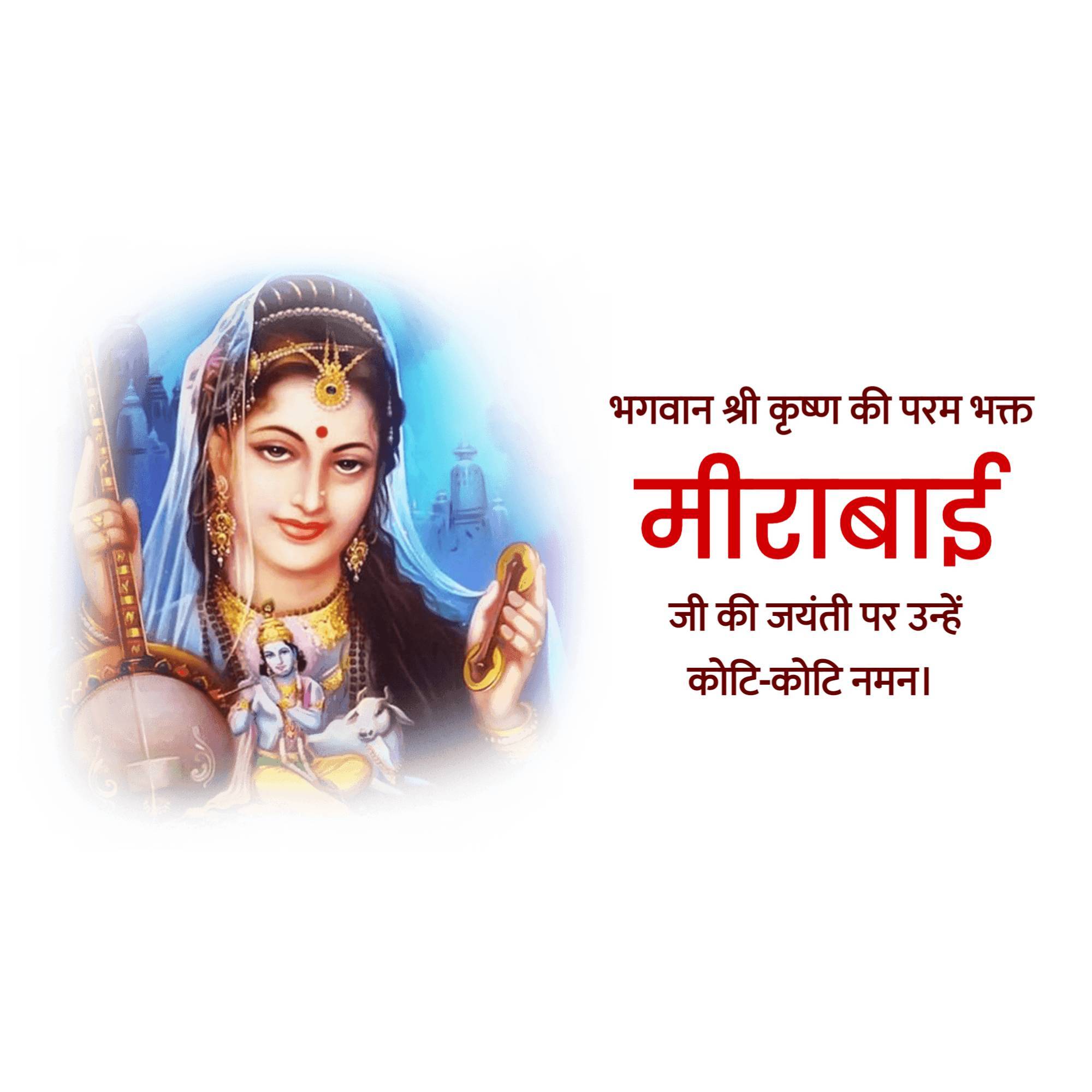 Meerabai Jayanti