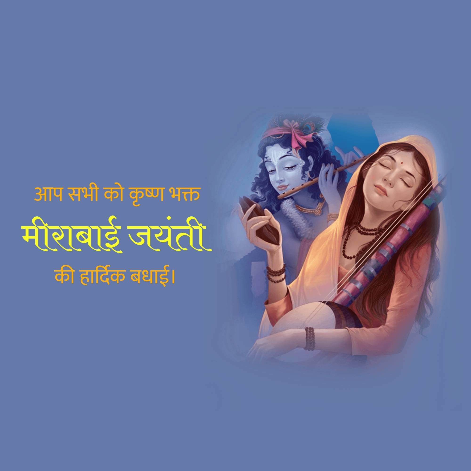 Meerabai Jayanti