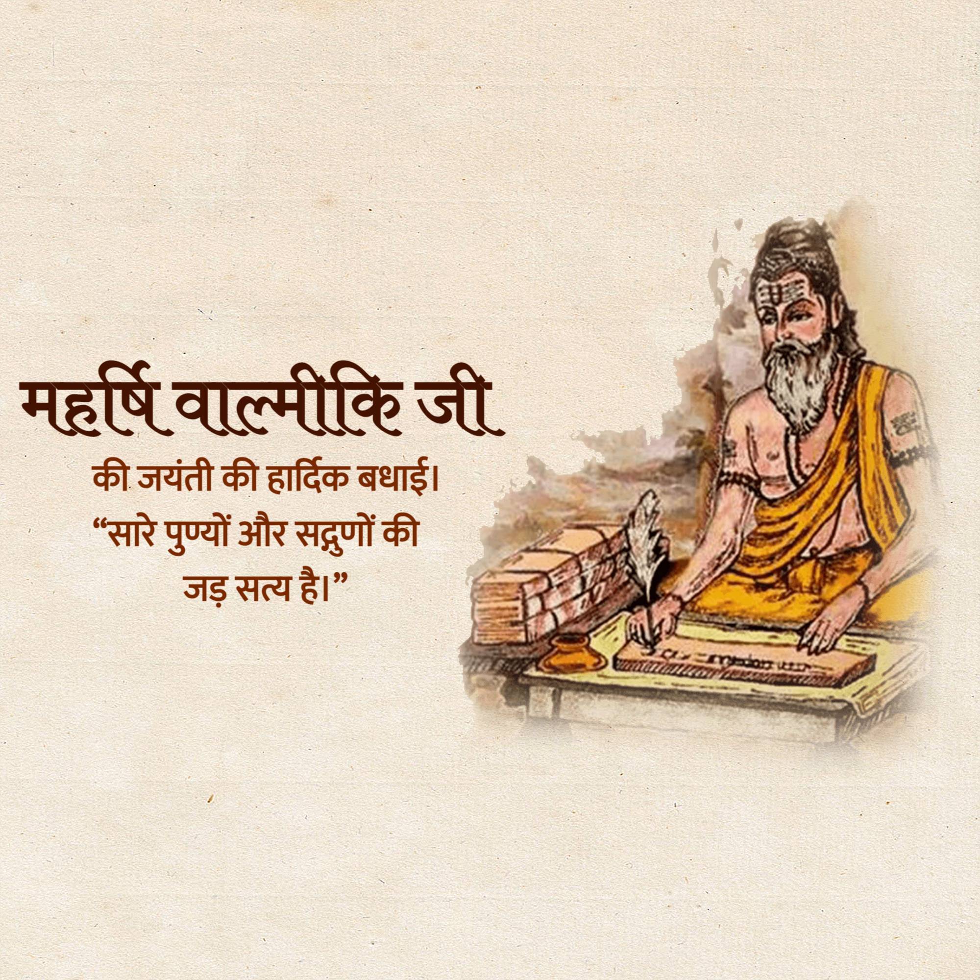 Valmiki Jayanti (Pargat Diwas)