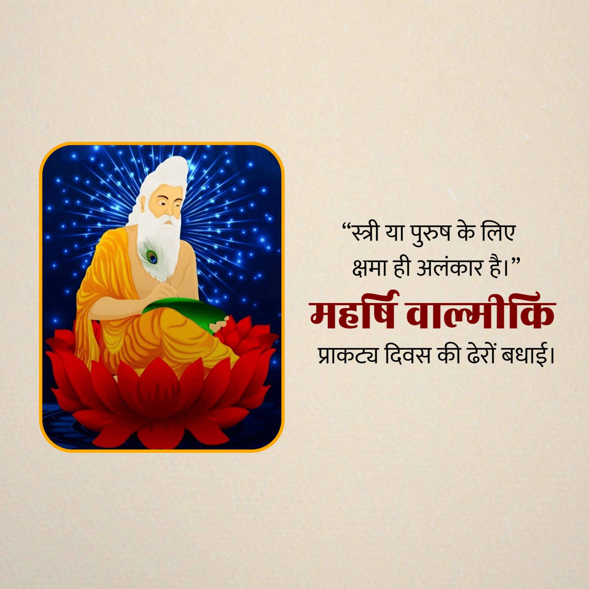 Valmiki Jayanti (Pargat Diwas)