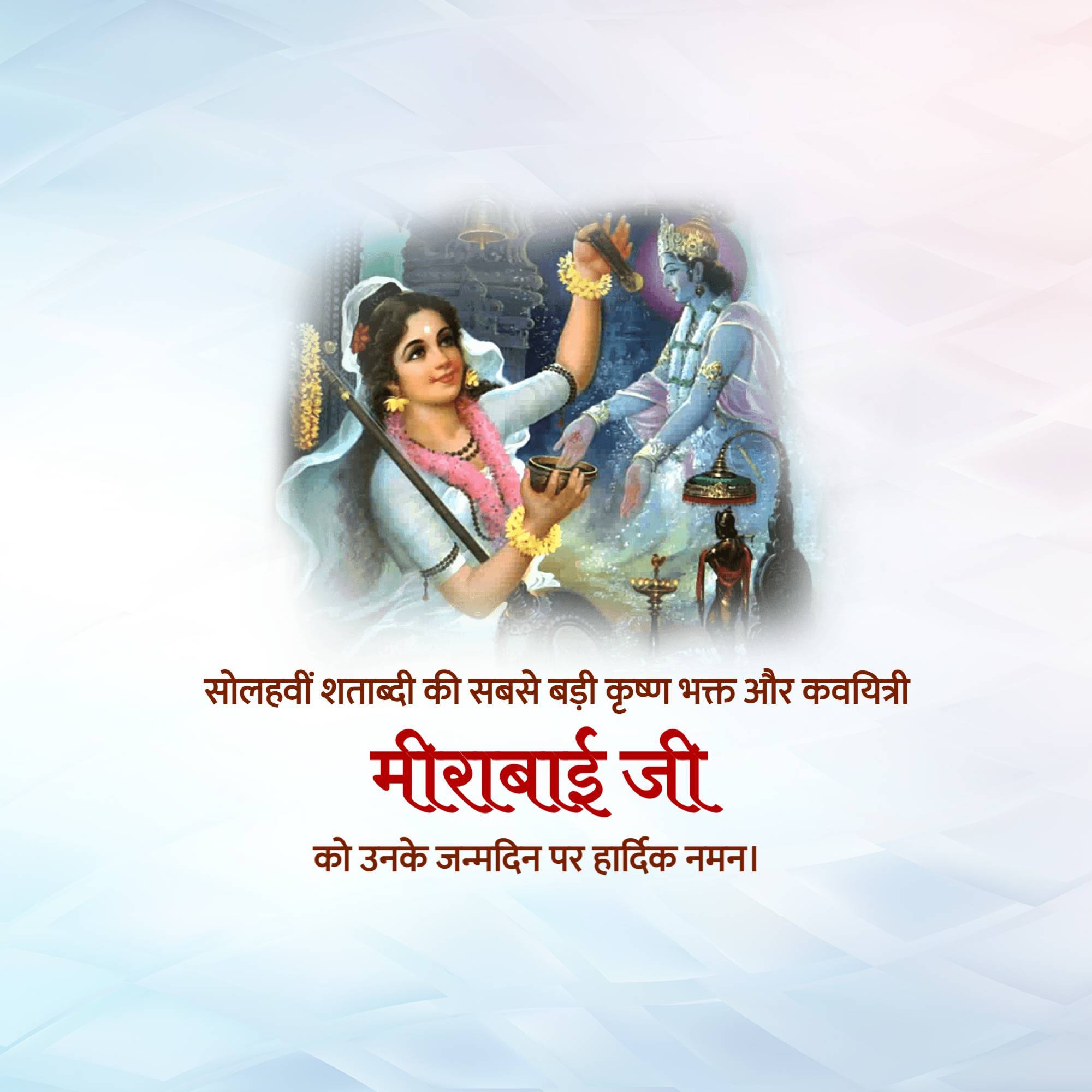 Meerabai Jayanti