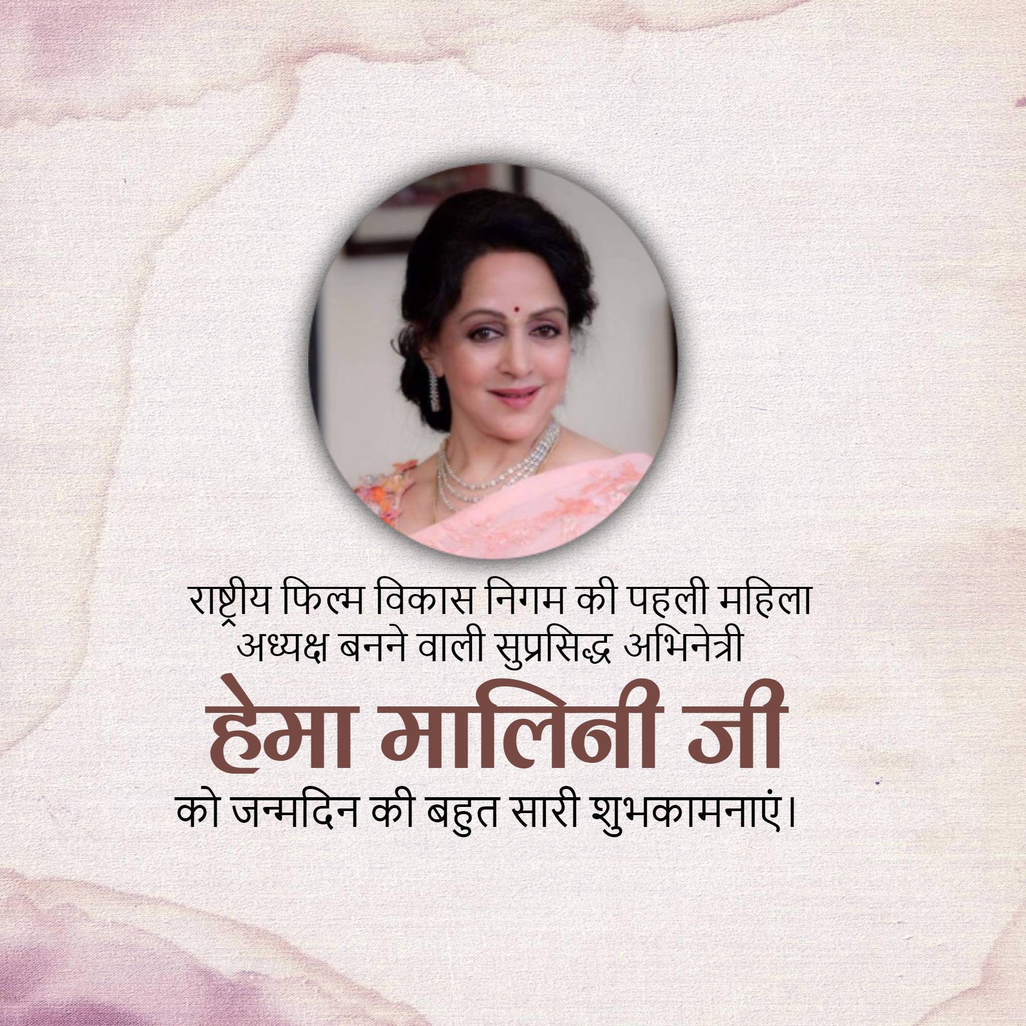 Hema Malini Birthday