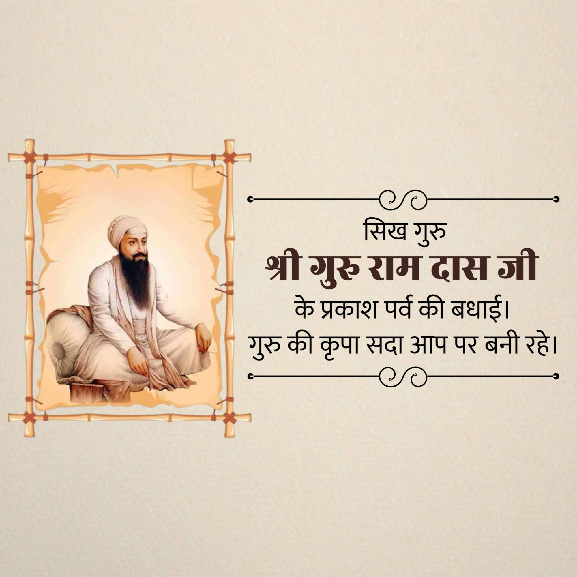 Guru Ram Das Jayanti