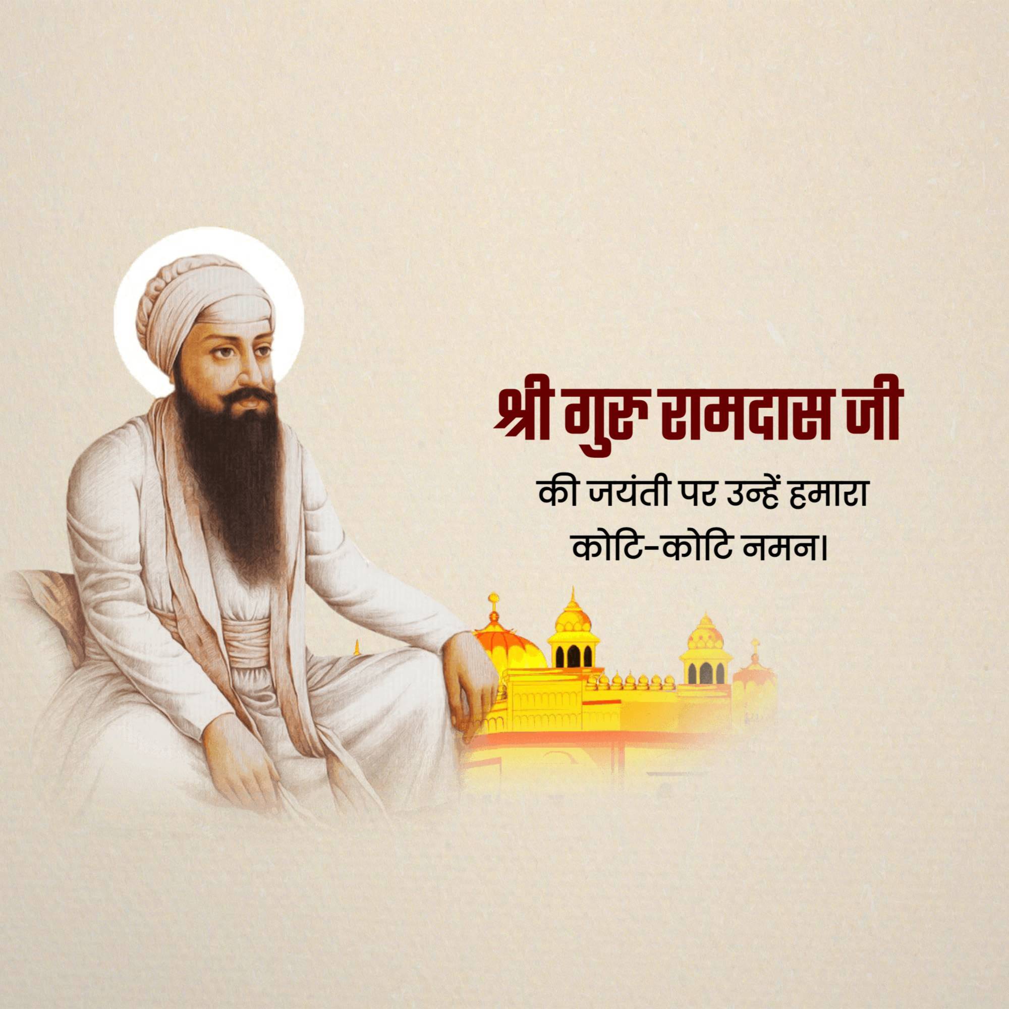 Guru Ram Das Jayanti