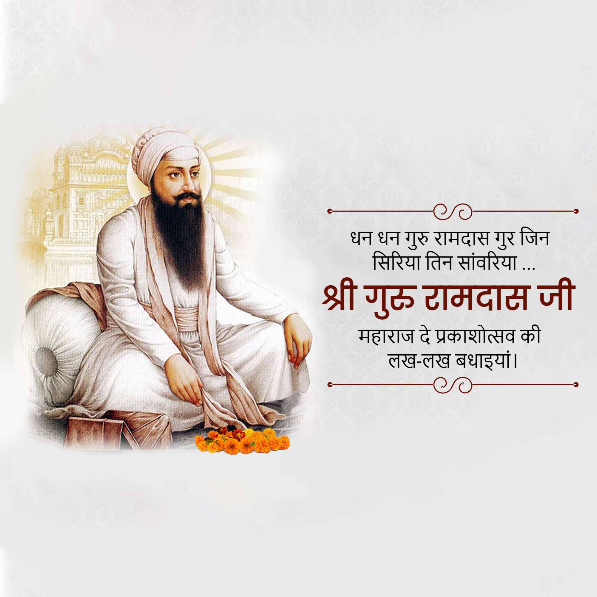 Guru Ram Das Jayanti