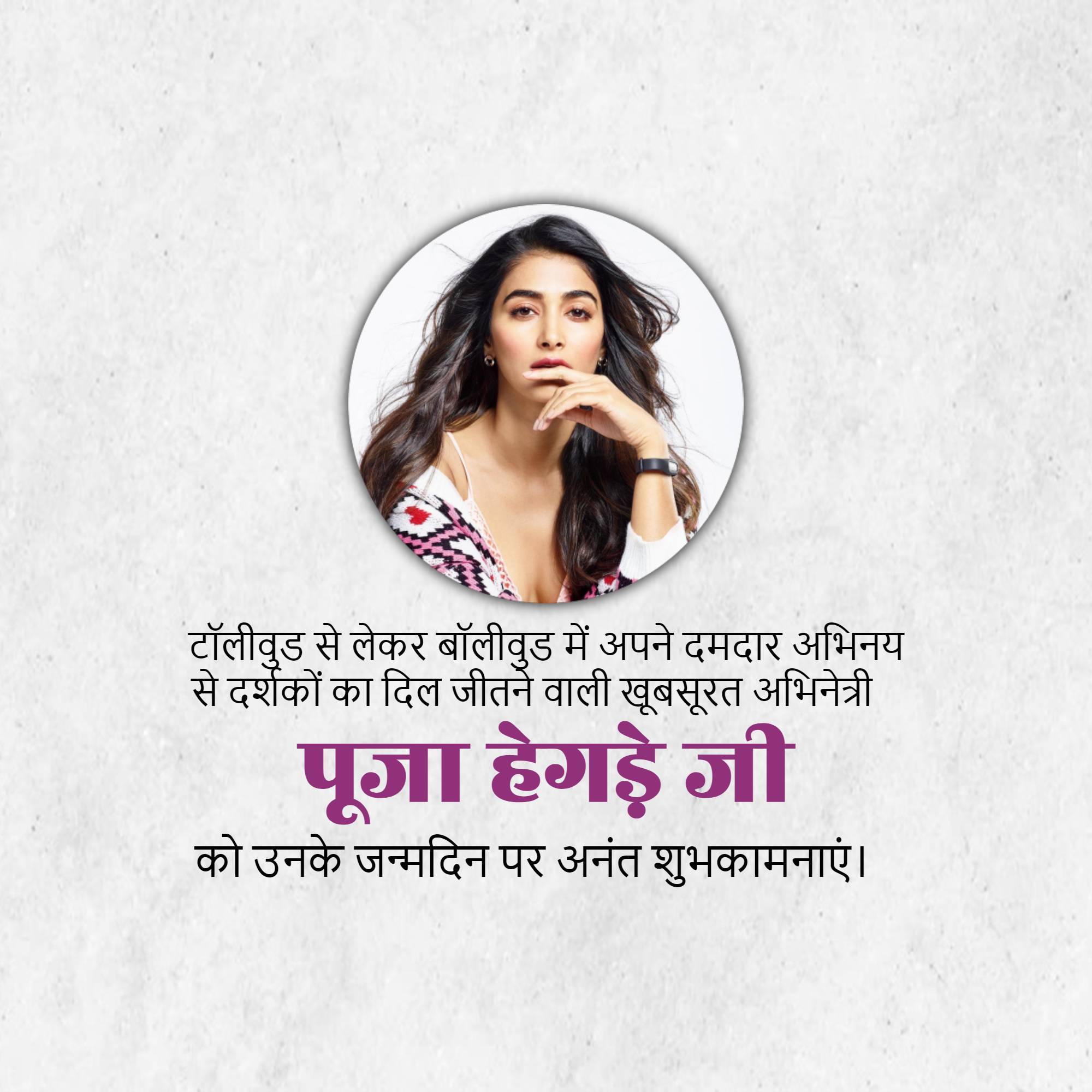 Pooja Hegde Birthday
