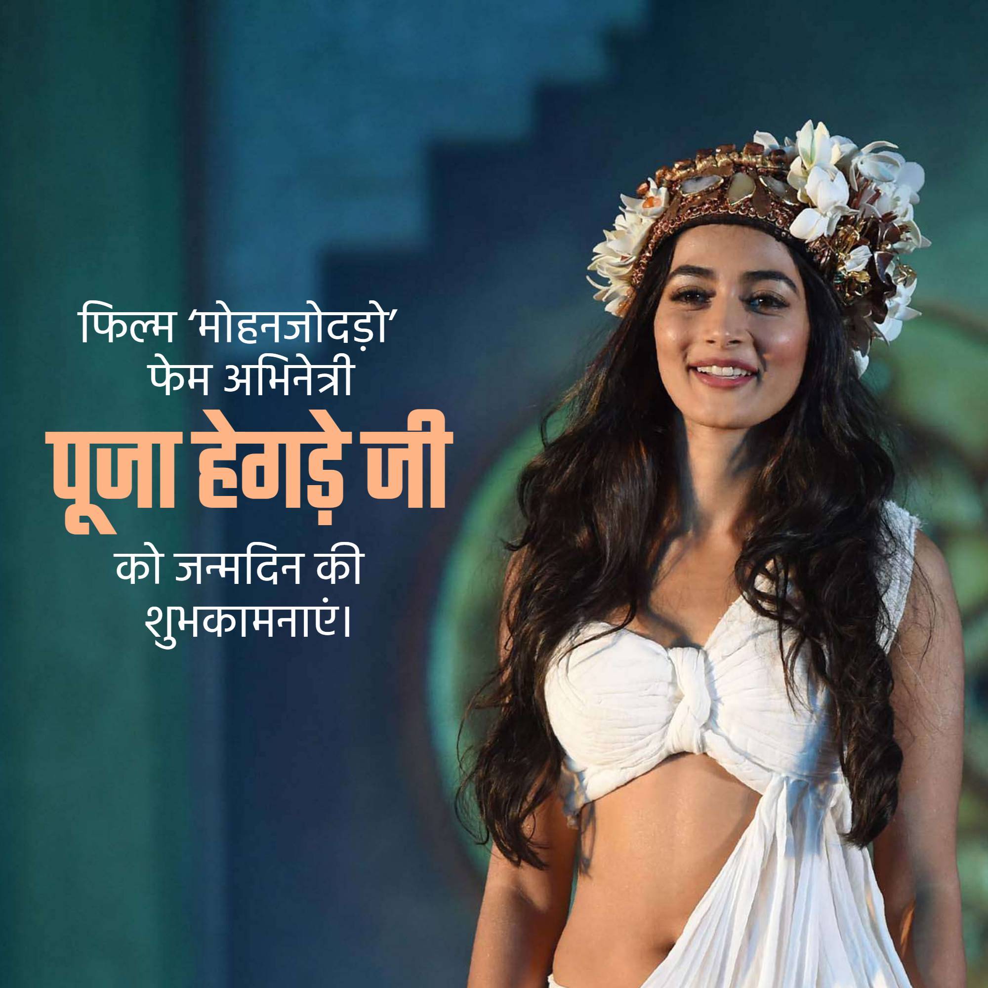 Pooja Hegde Birthday