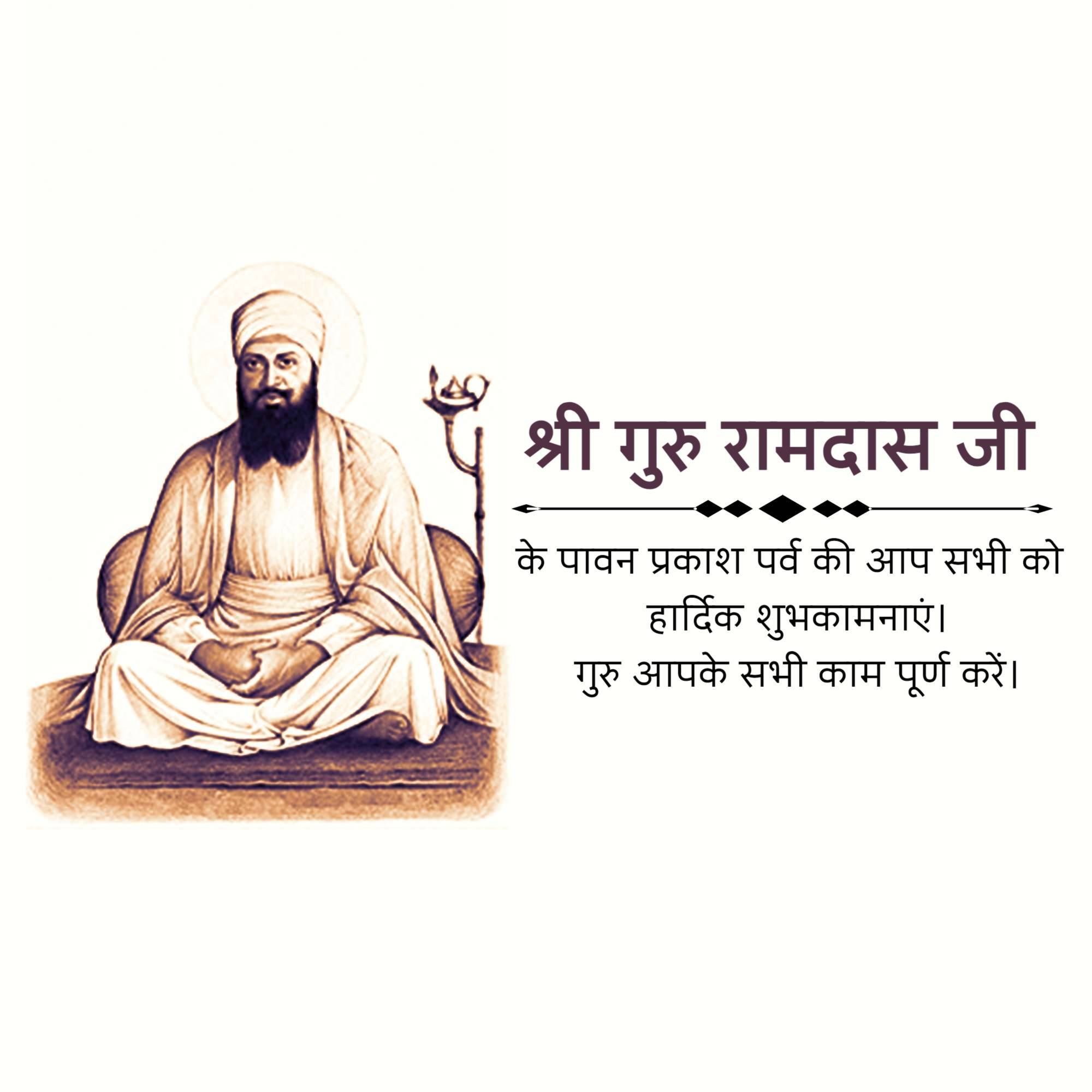 Guru Ram Das Jayanti