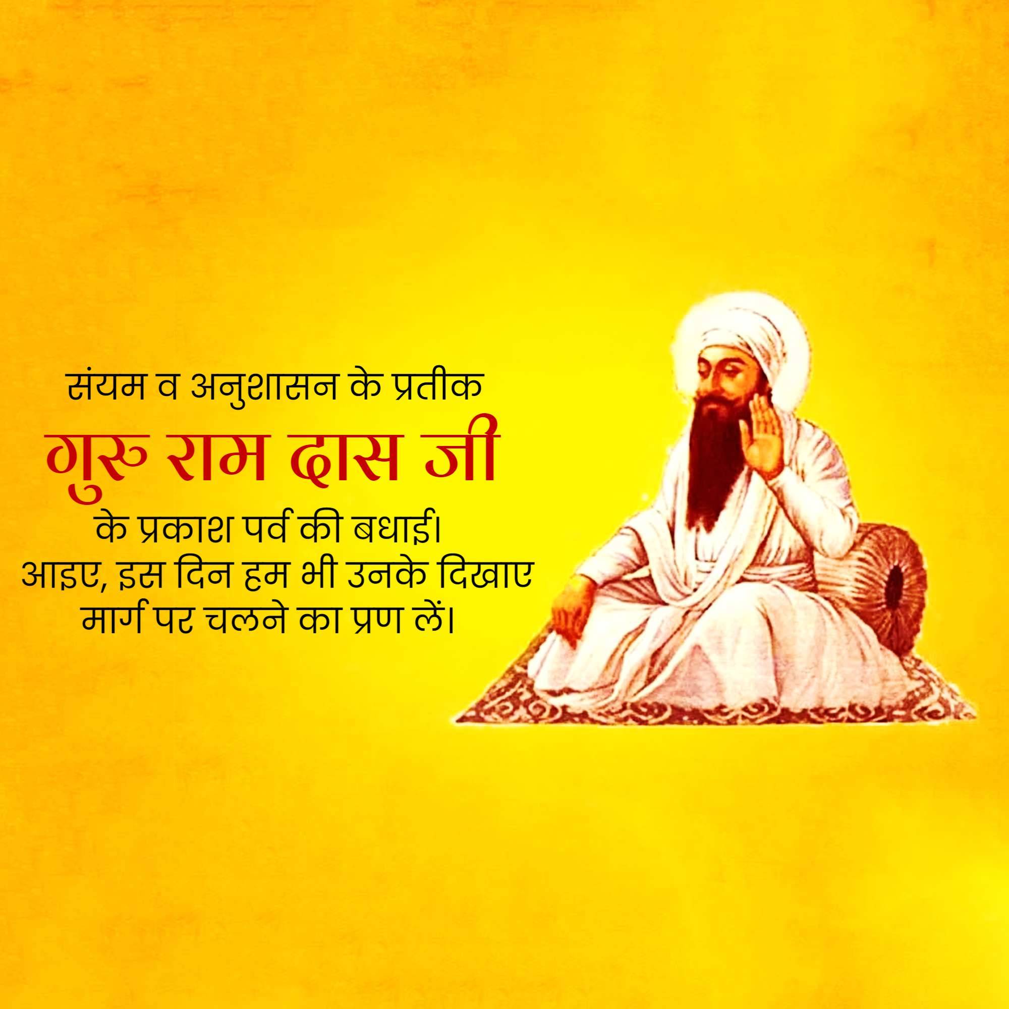Guru Ram Das Jayanti