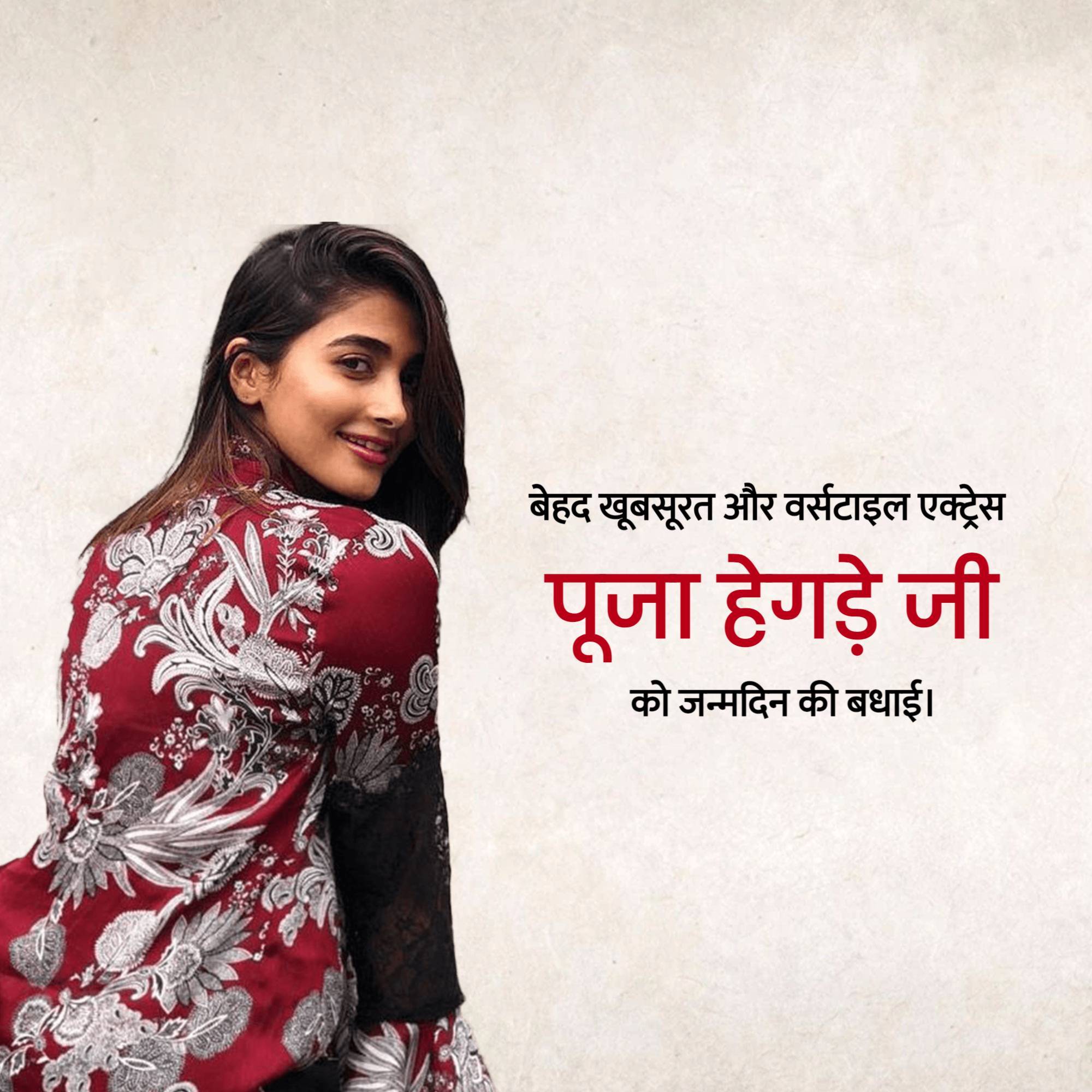 Pooja Hegde Birthday