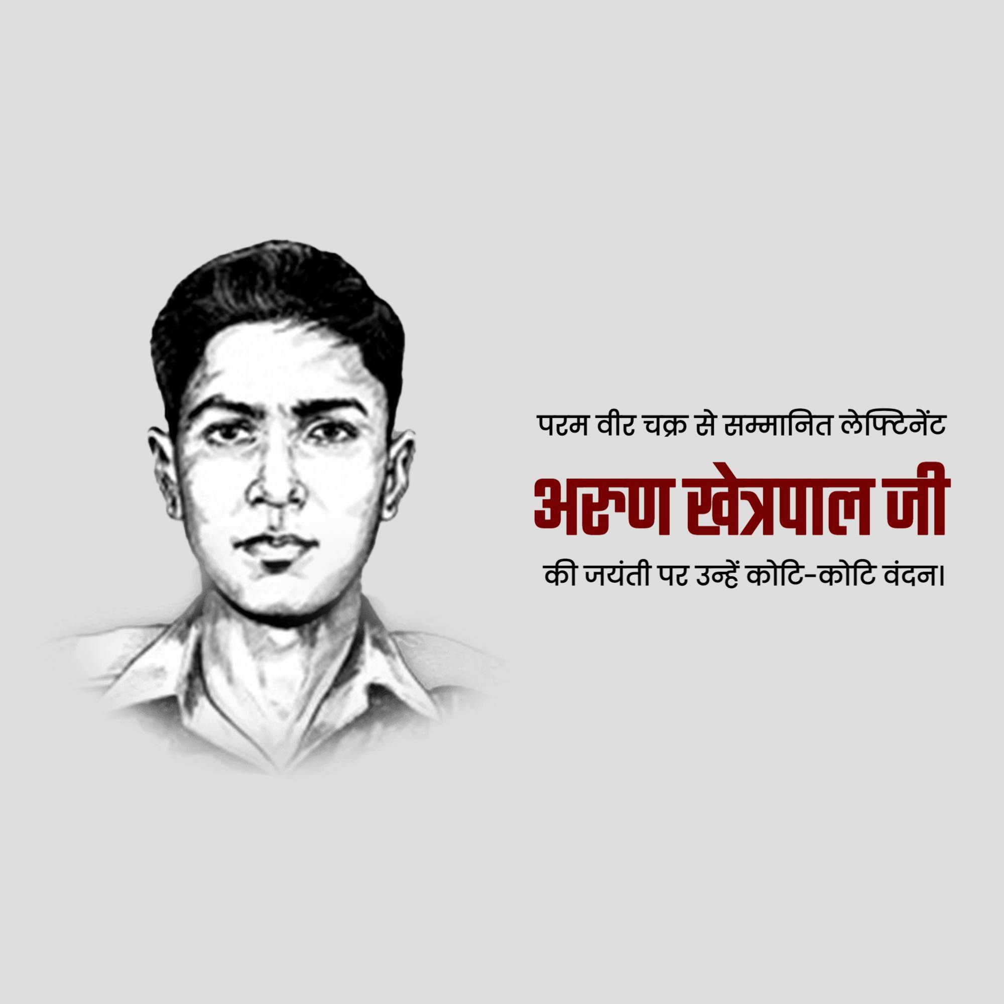 Arun Khetarpal Jayanti