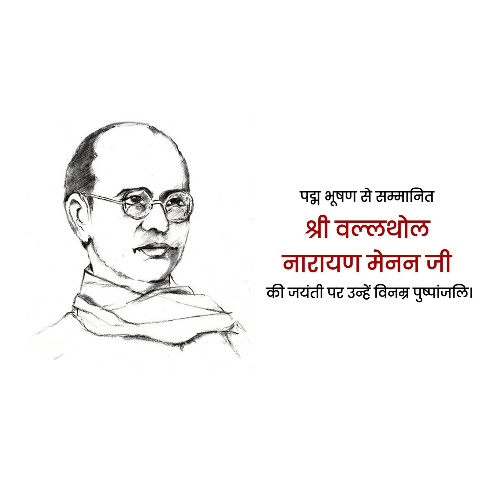 Vallathol Narayana Menon Jayanti