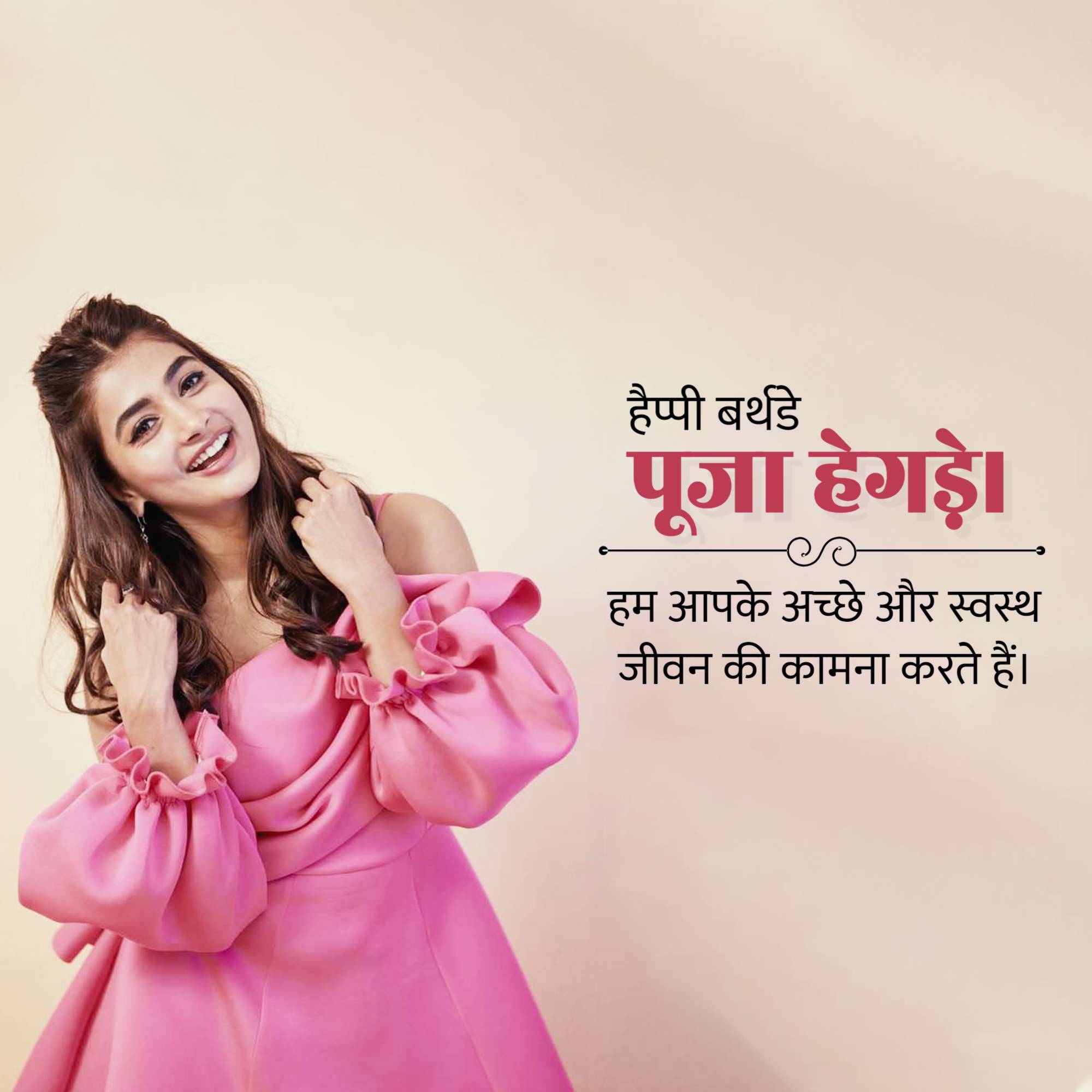 Pooja Hegde Birthday