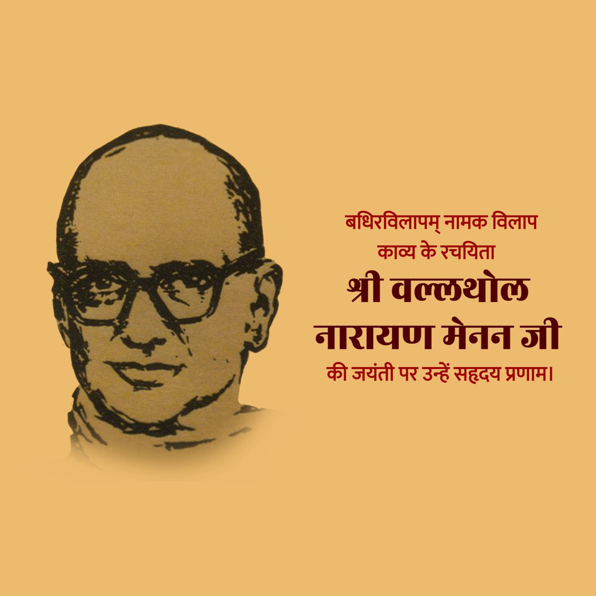 Vallathol Narayana Menon Jayanti