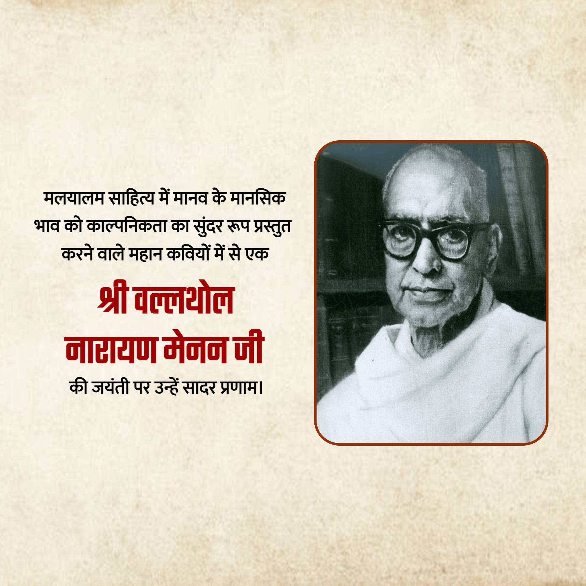 Vallathol Narayana Menon Jayanti