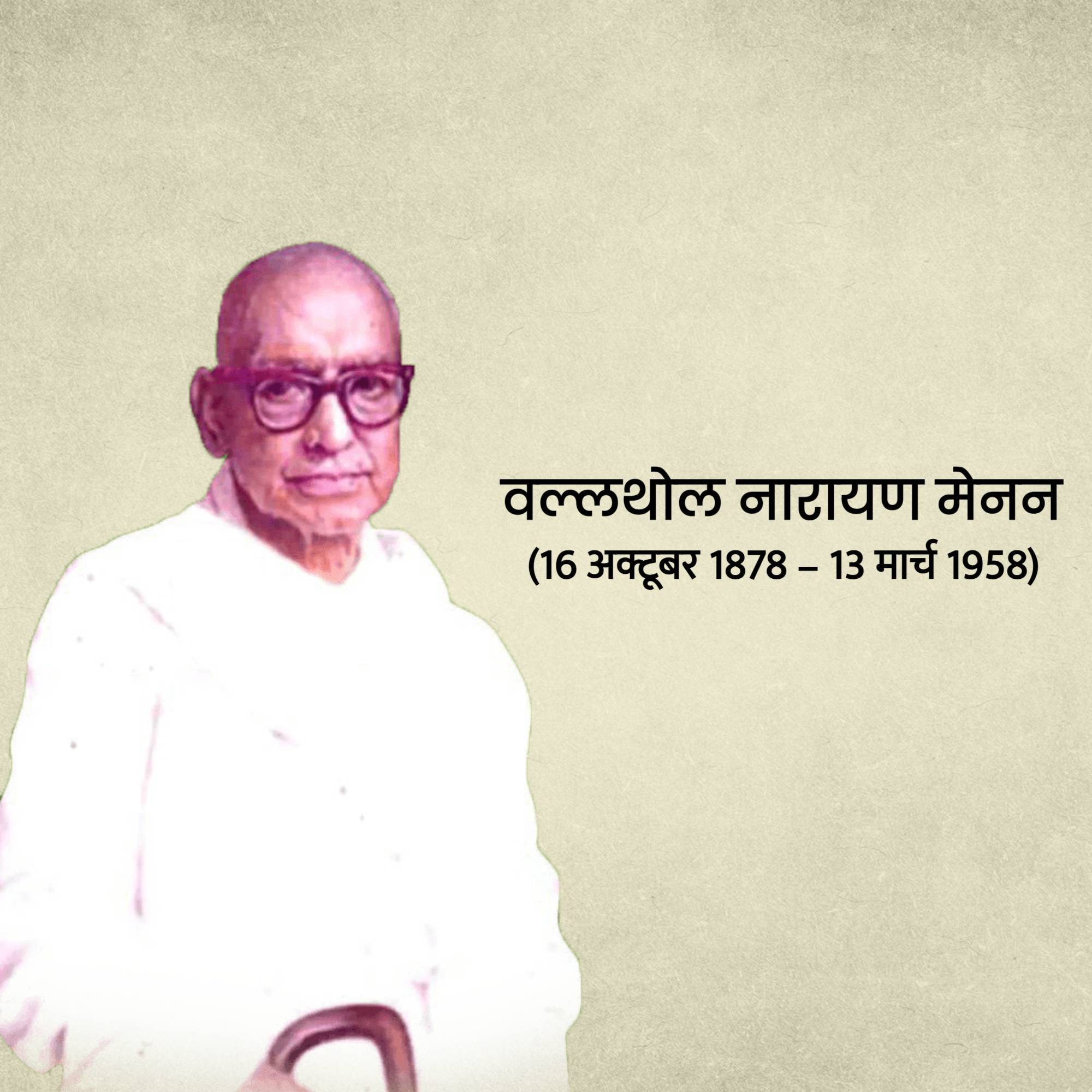 Vallathol Narayana Menon Jayanti