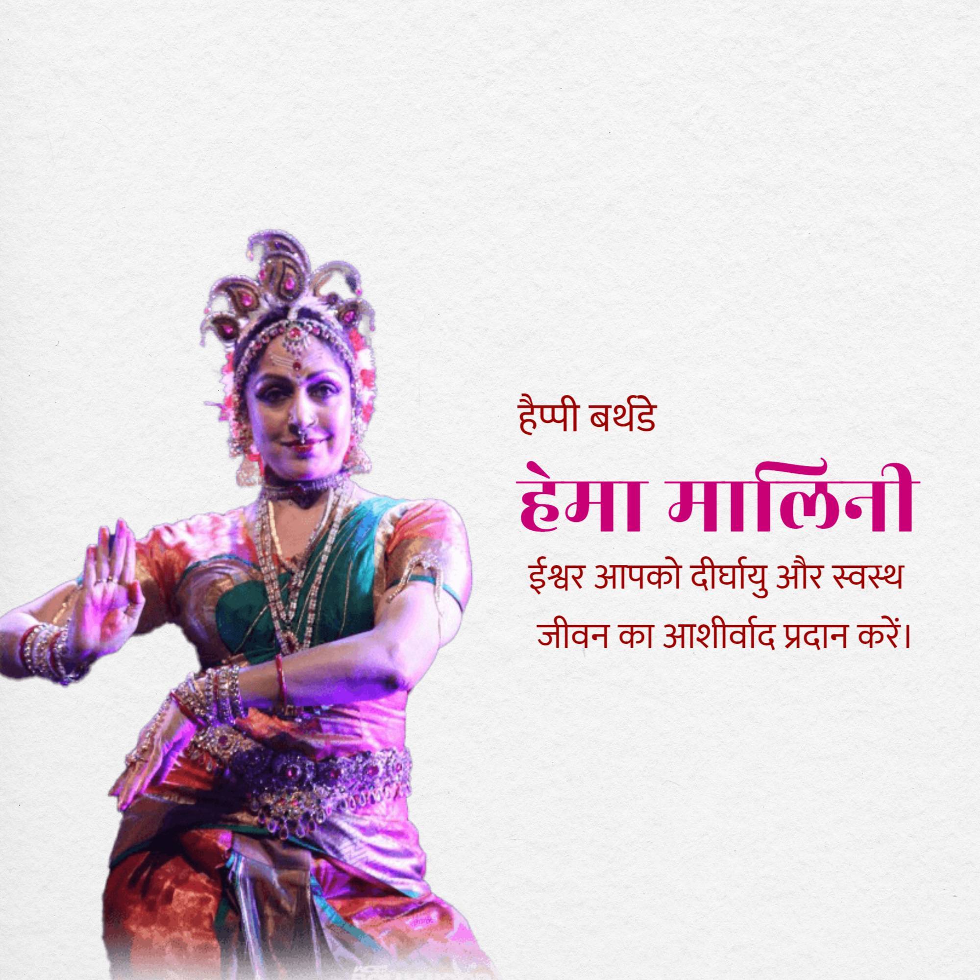 Hema Malini Birthday
