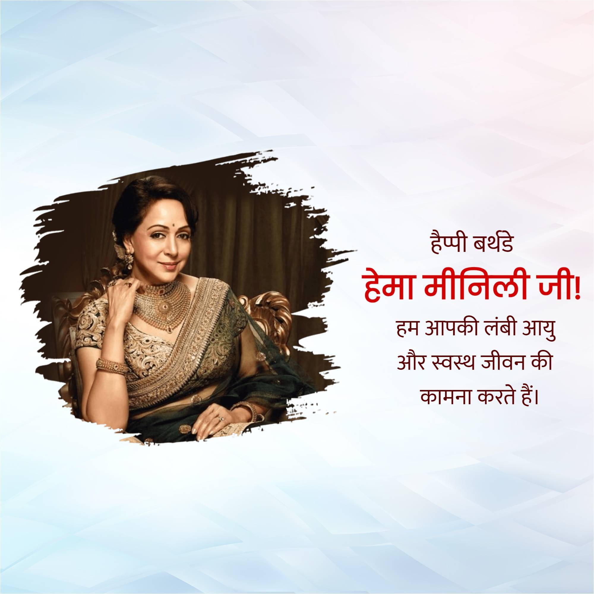 Hema Malini Birthday