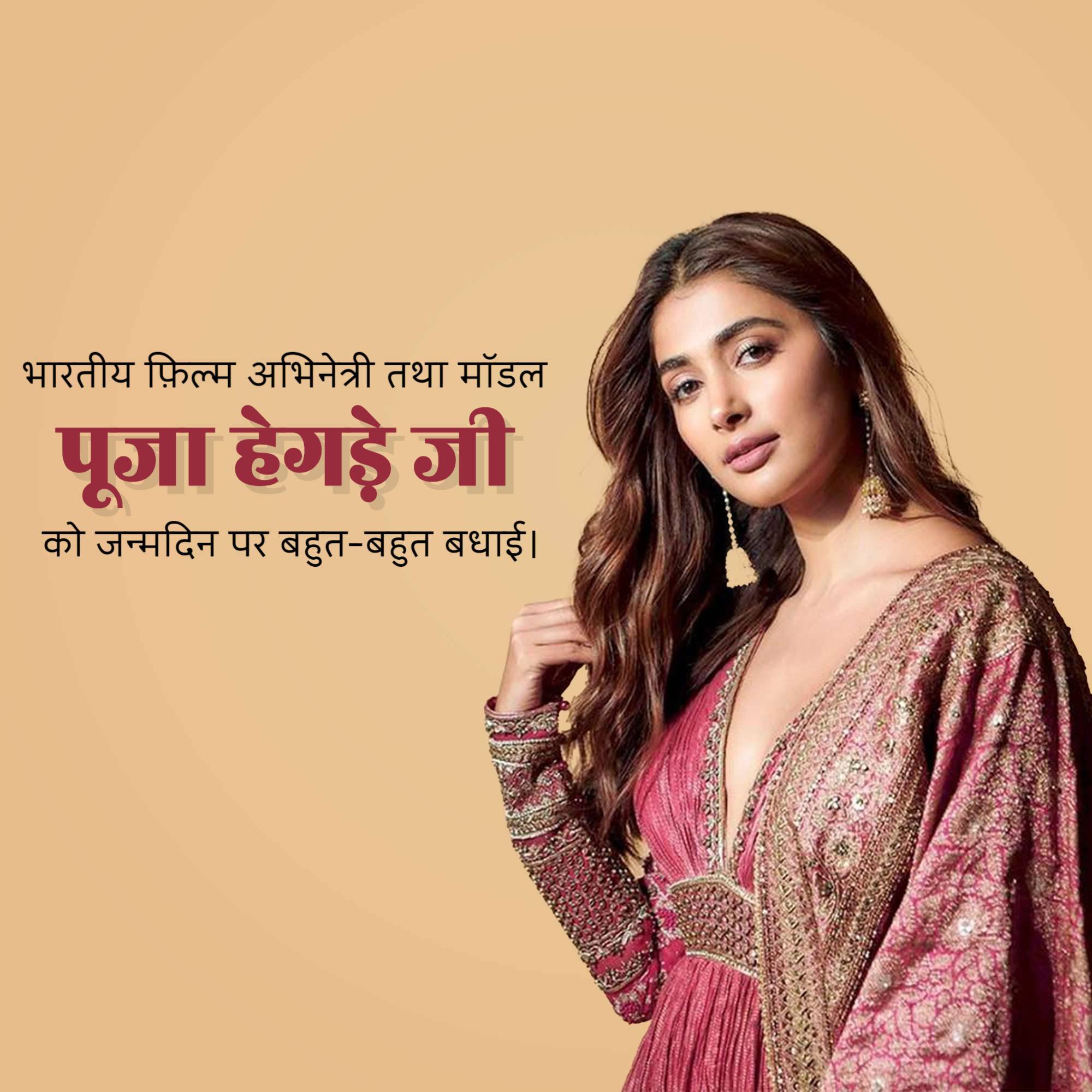 Pooja Hegde Birthday