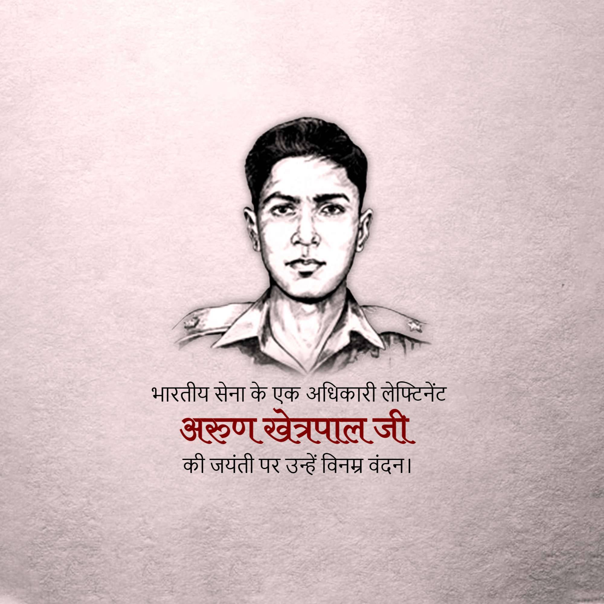 Arun Khetarpal Jayanti