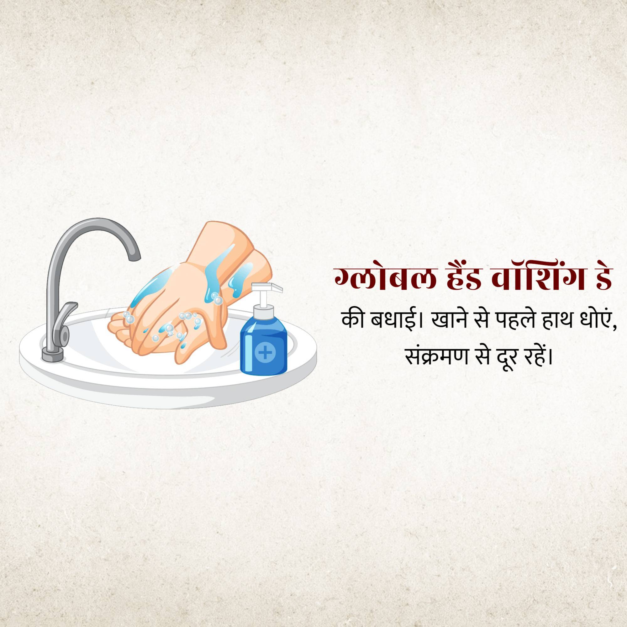 Global Handwashing Day