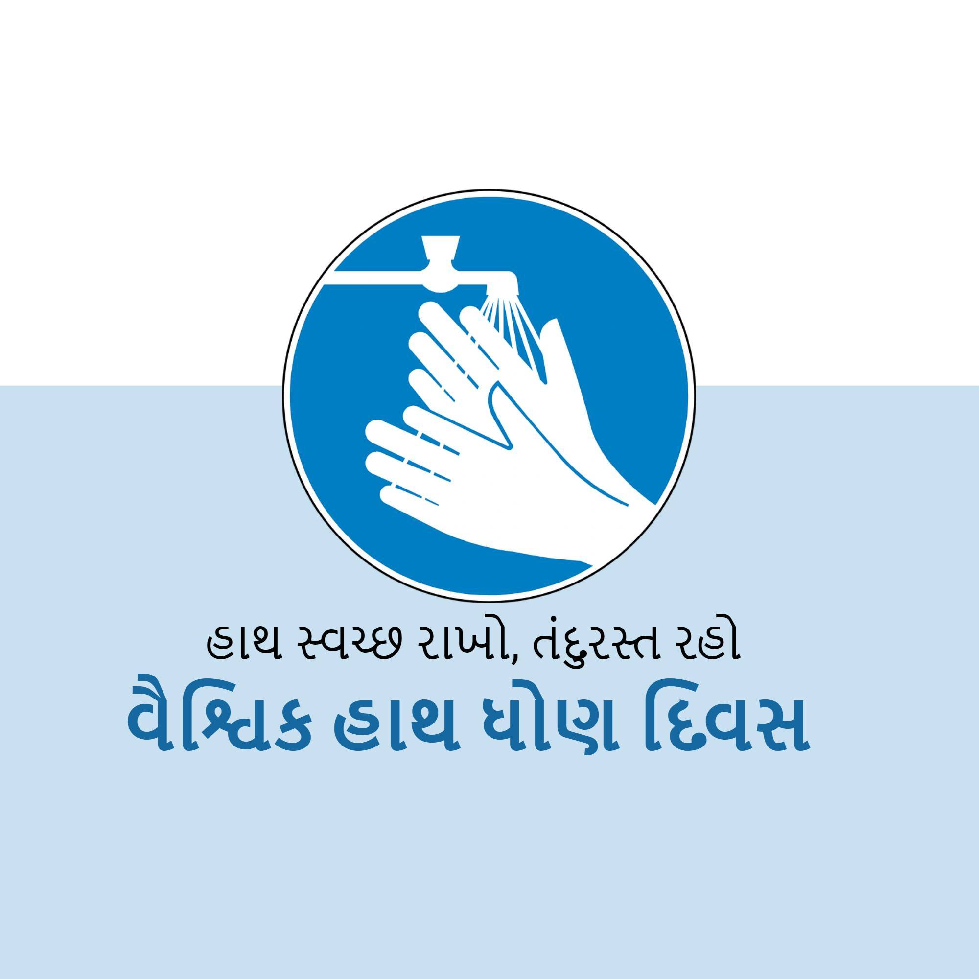 Global Handwashing Day