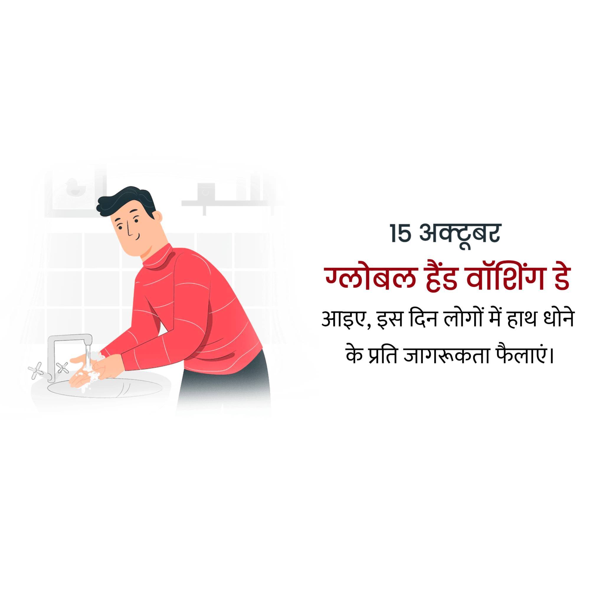 Global Handwashing Day