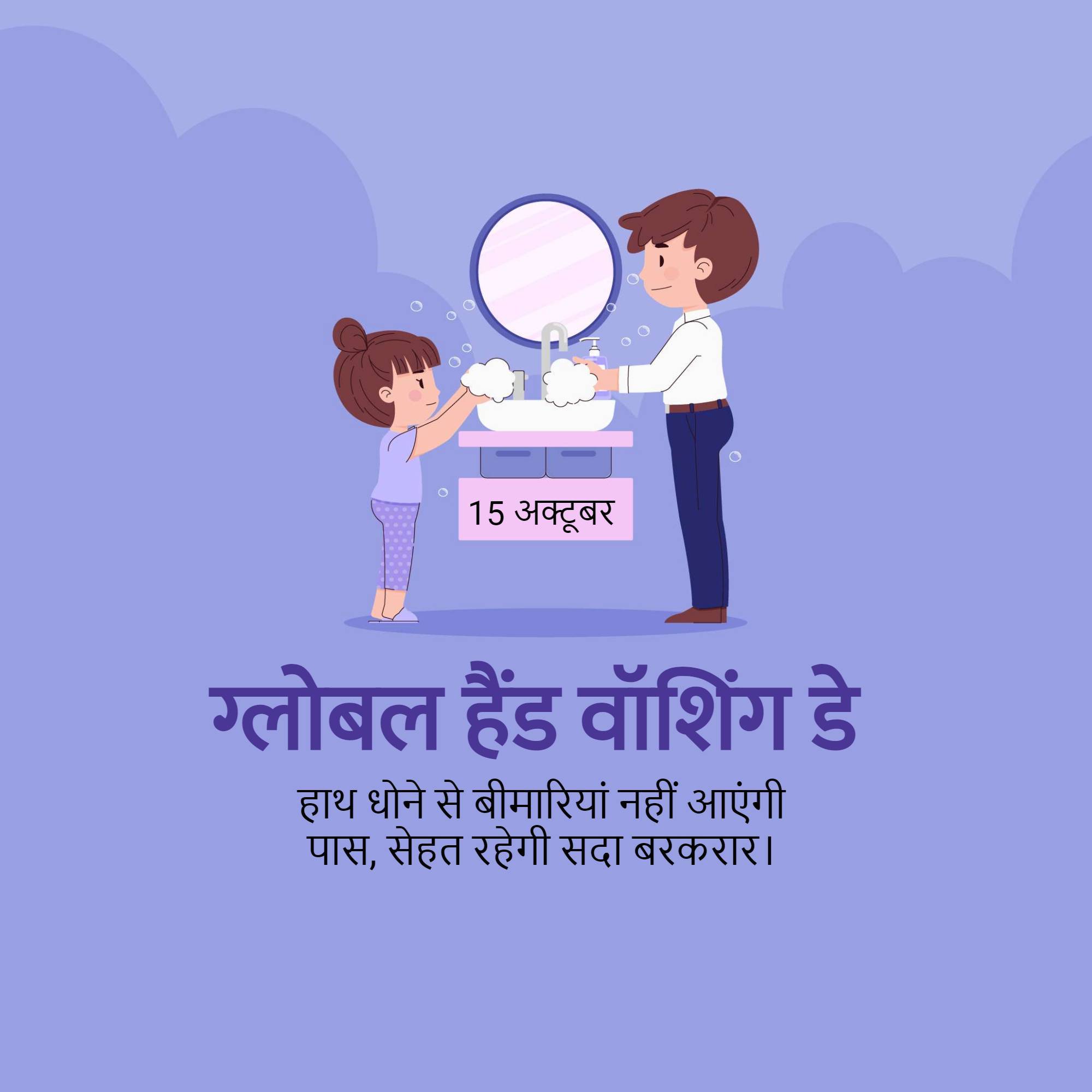 Global Handwashing Day