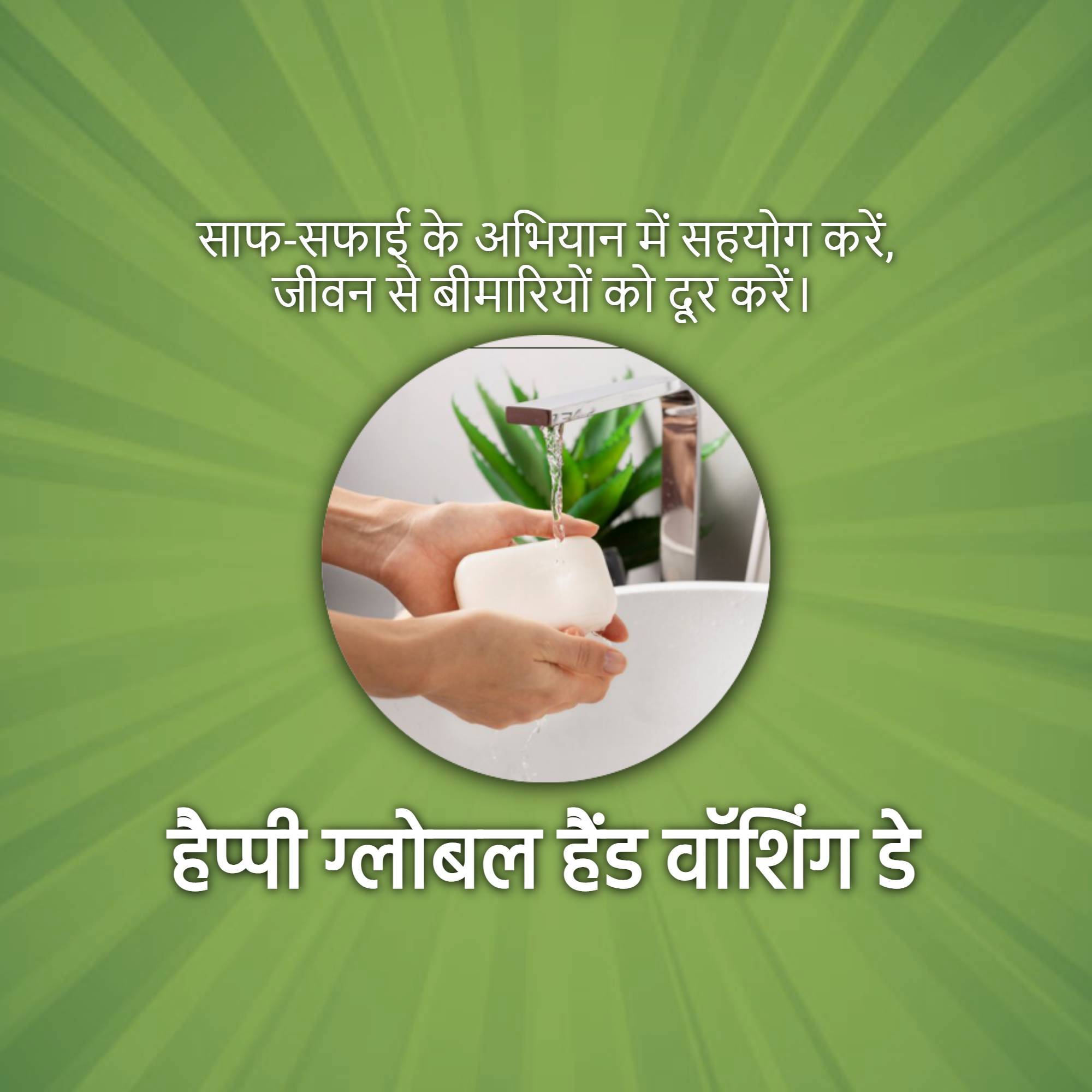 Global Handwashing Day