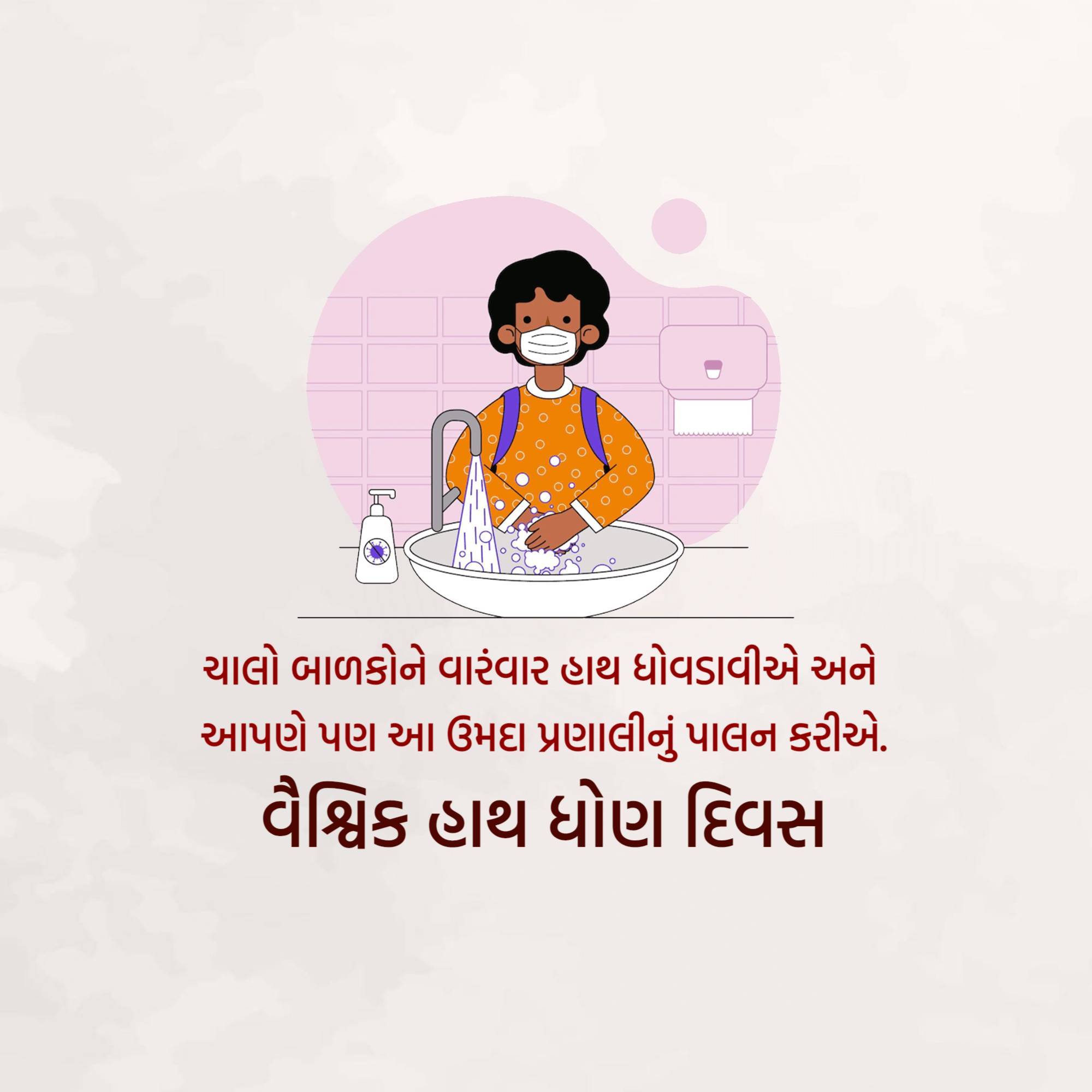 Global Handwashing Day