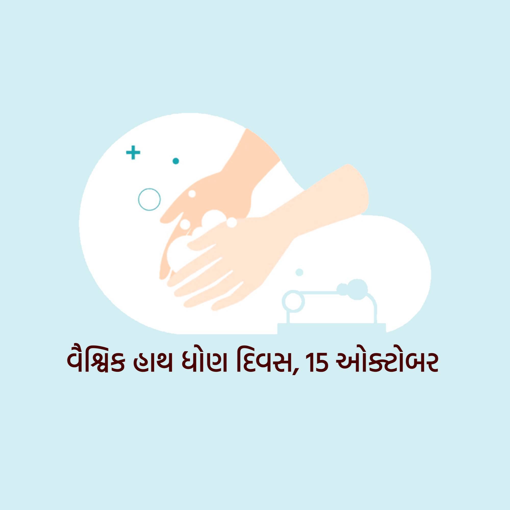 Global Handwashing Day