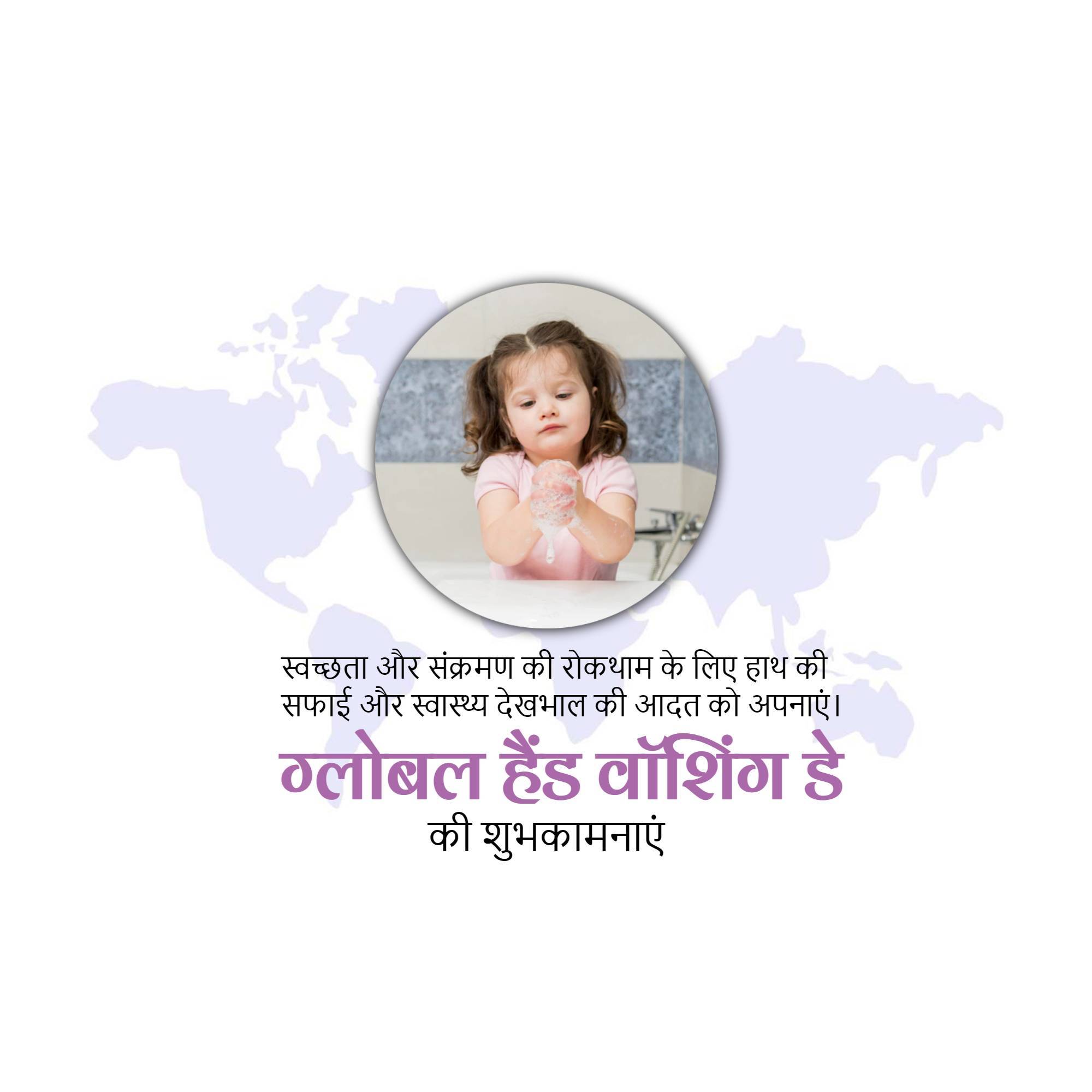 Global Handwashing Day