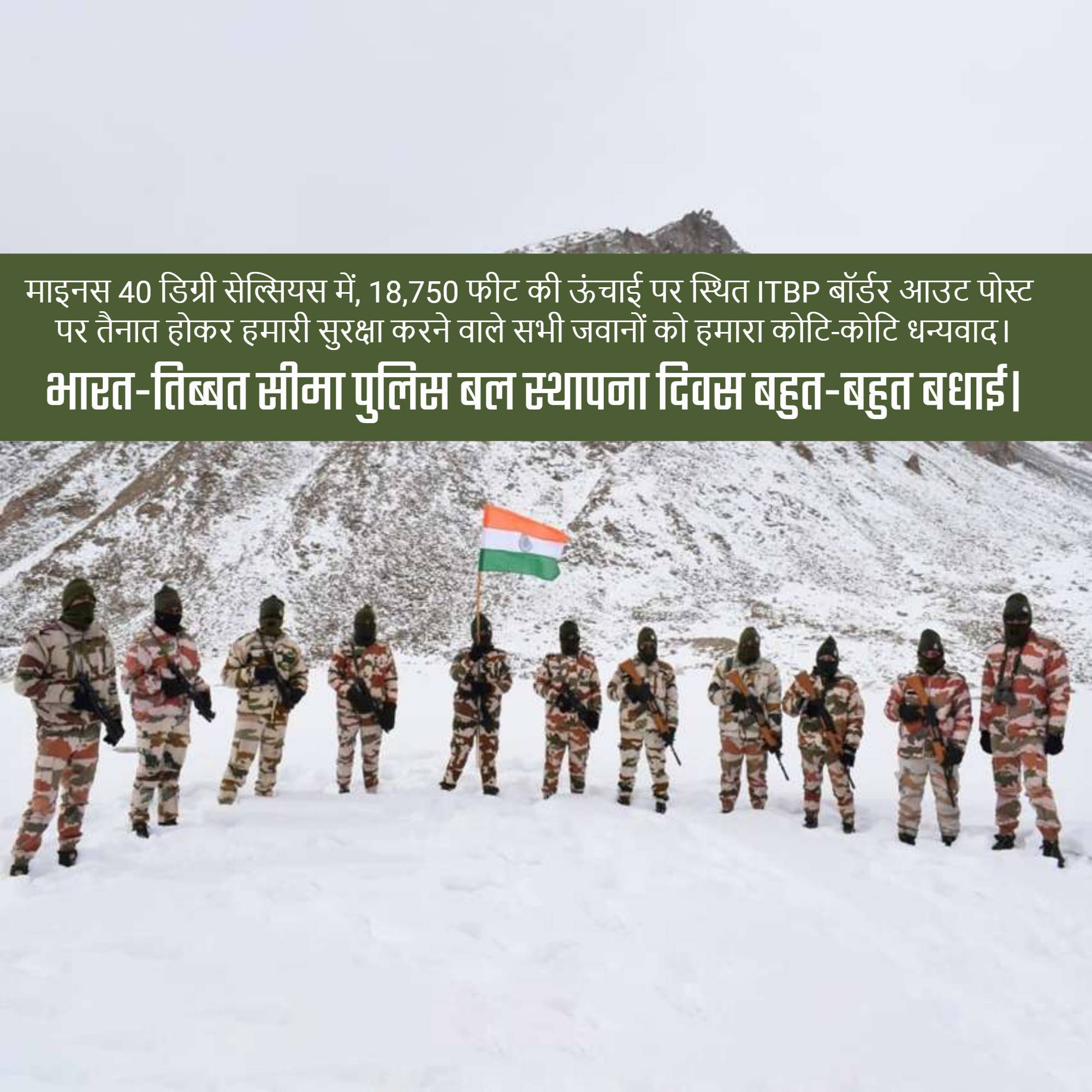 Raising day of Indo Tibetan Border Police