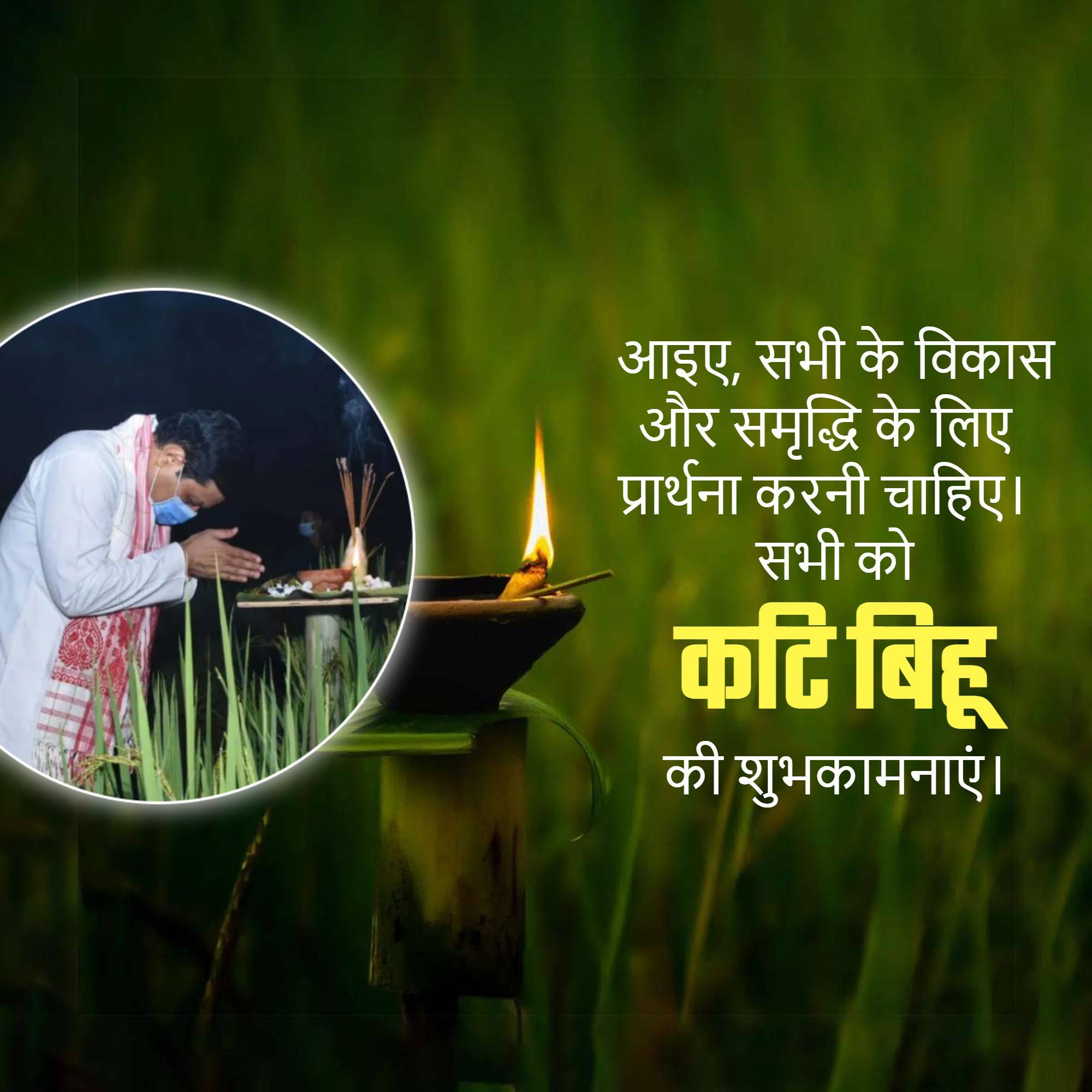 Kati Bihu