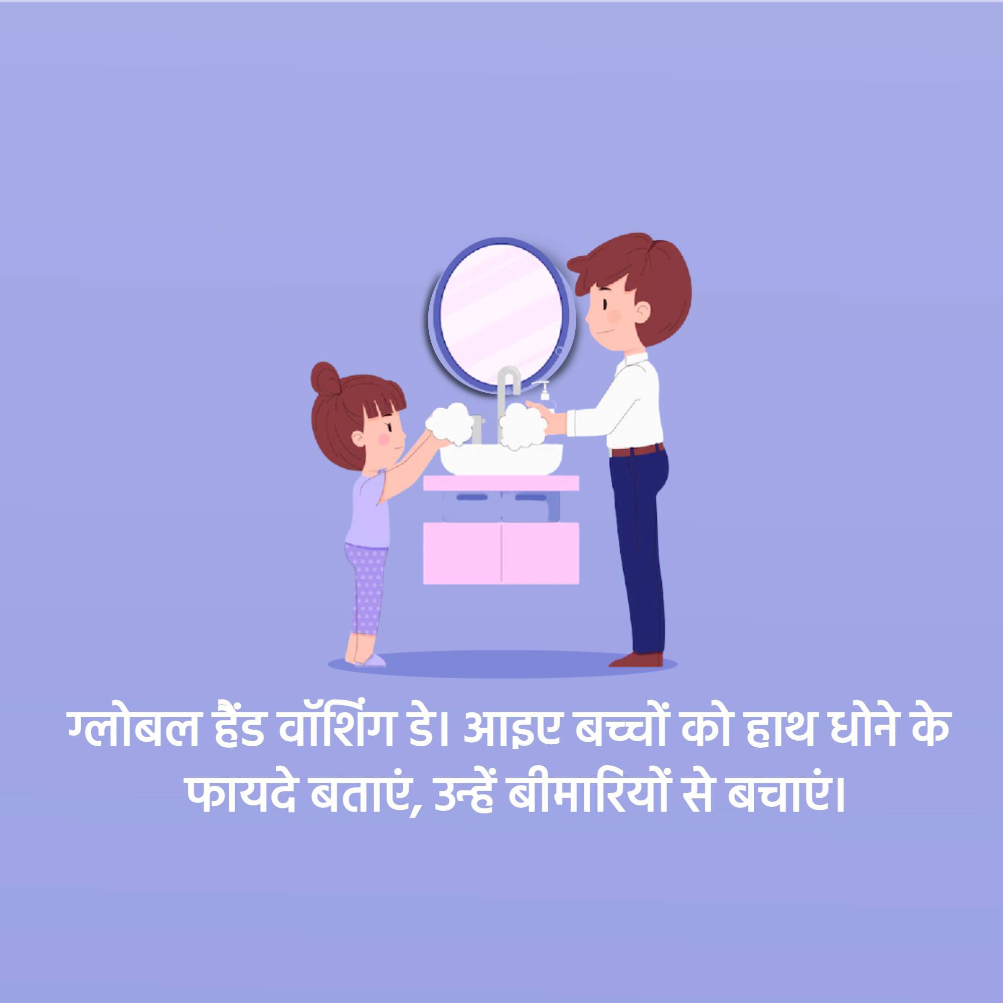 Global Handwashing Day