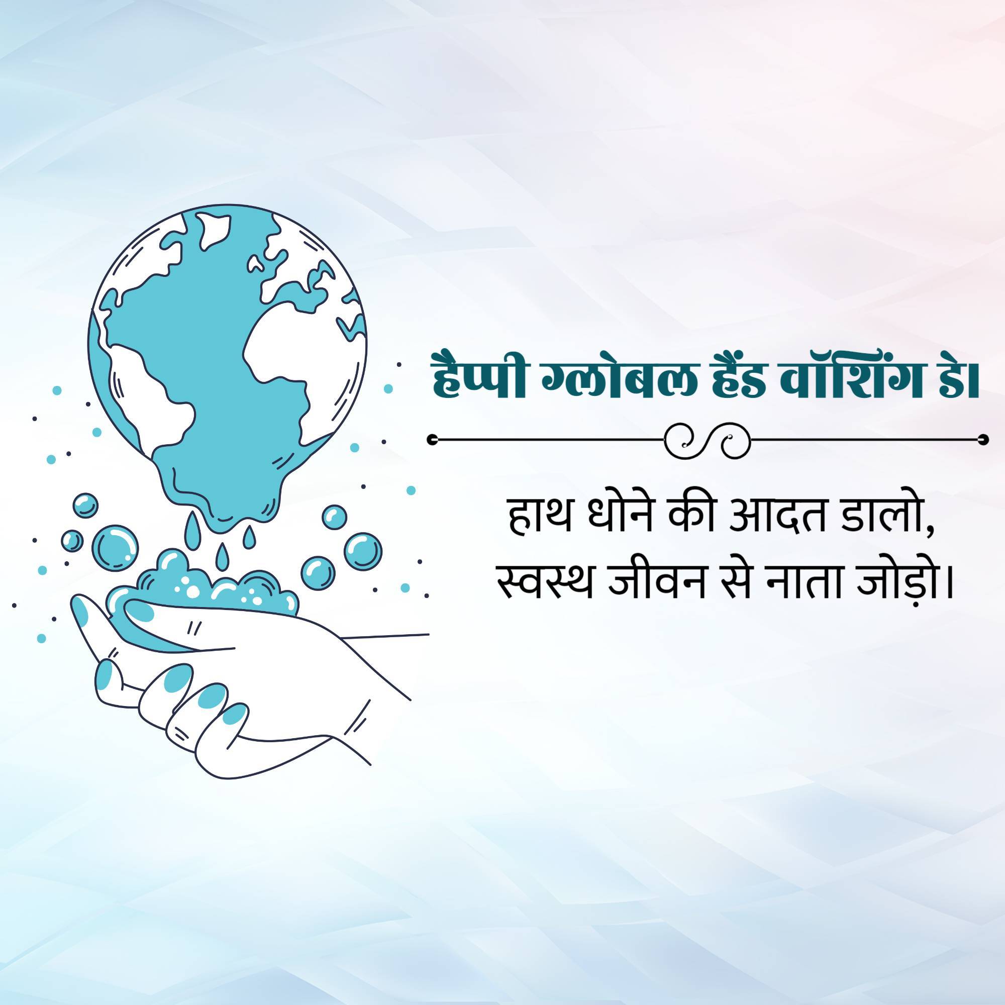 Global Handwashing Day