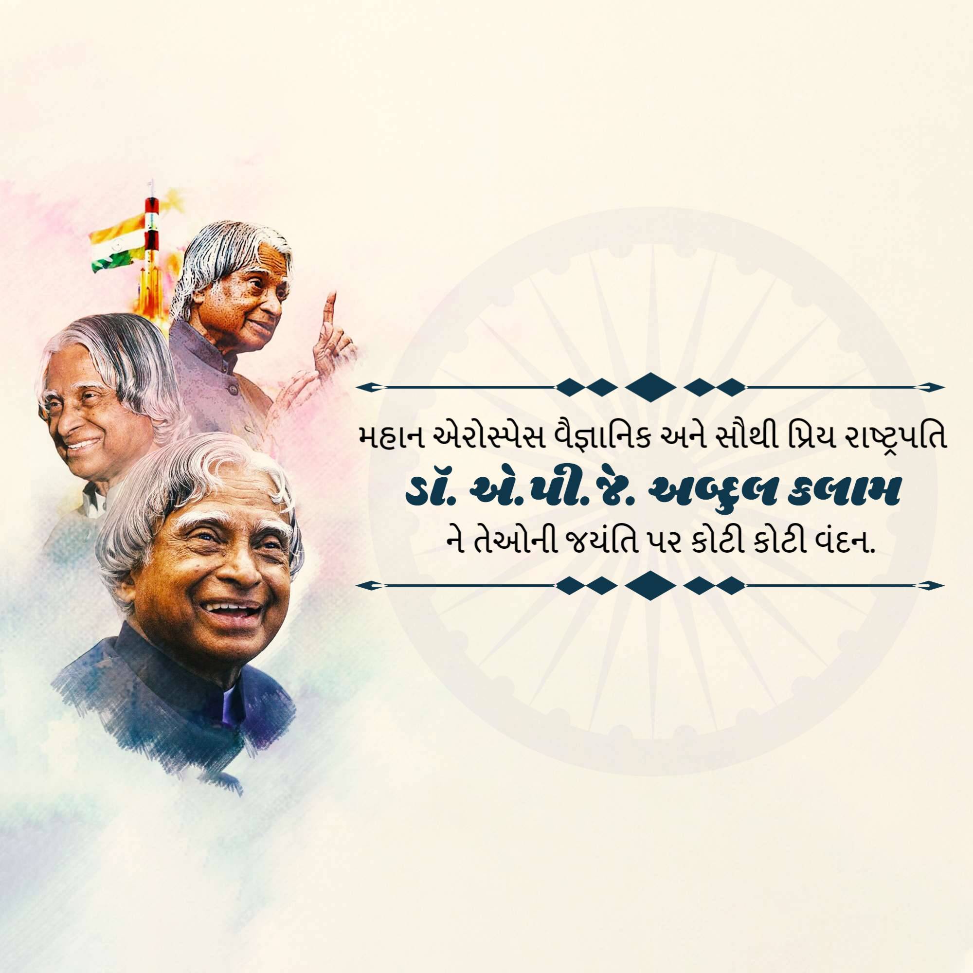 Dr APJ Abdul Kalam Jayanti
