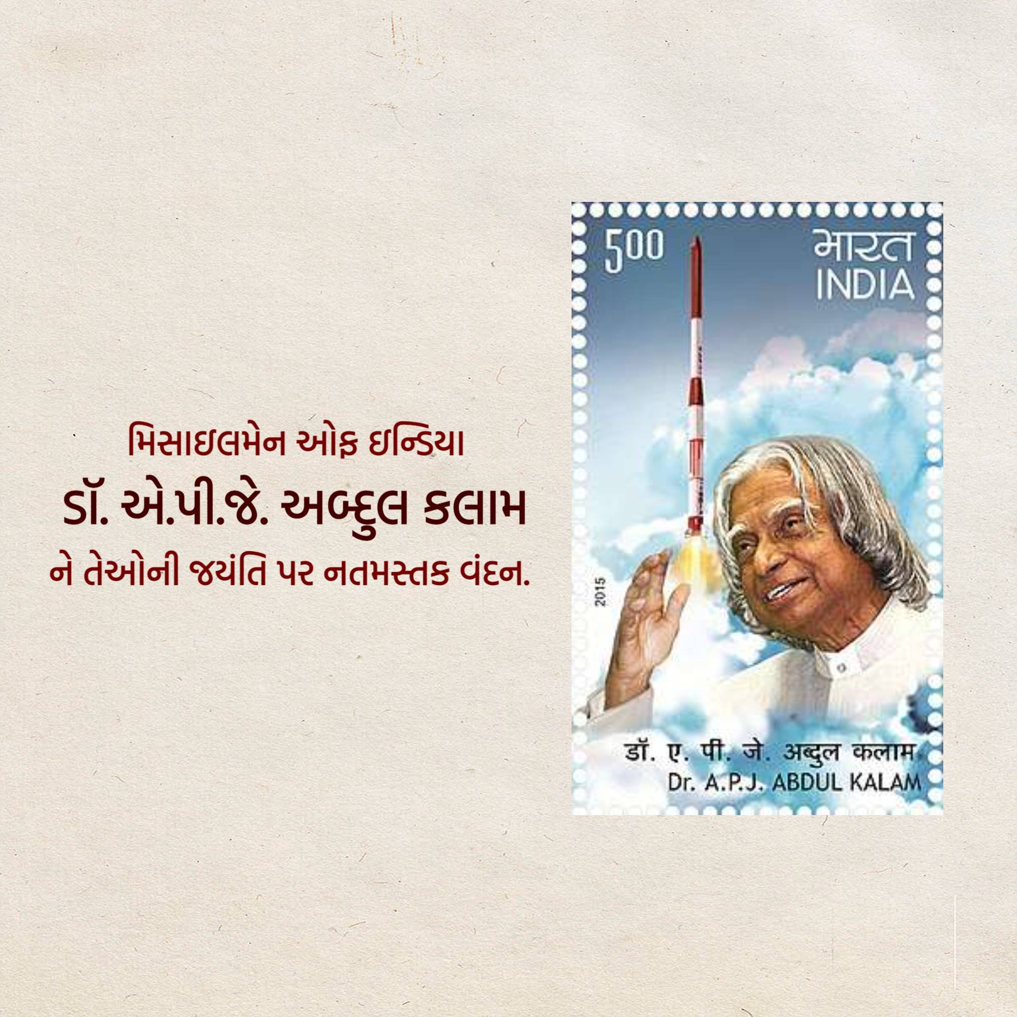 Dr APJ Abdul Kalam Jayanti