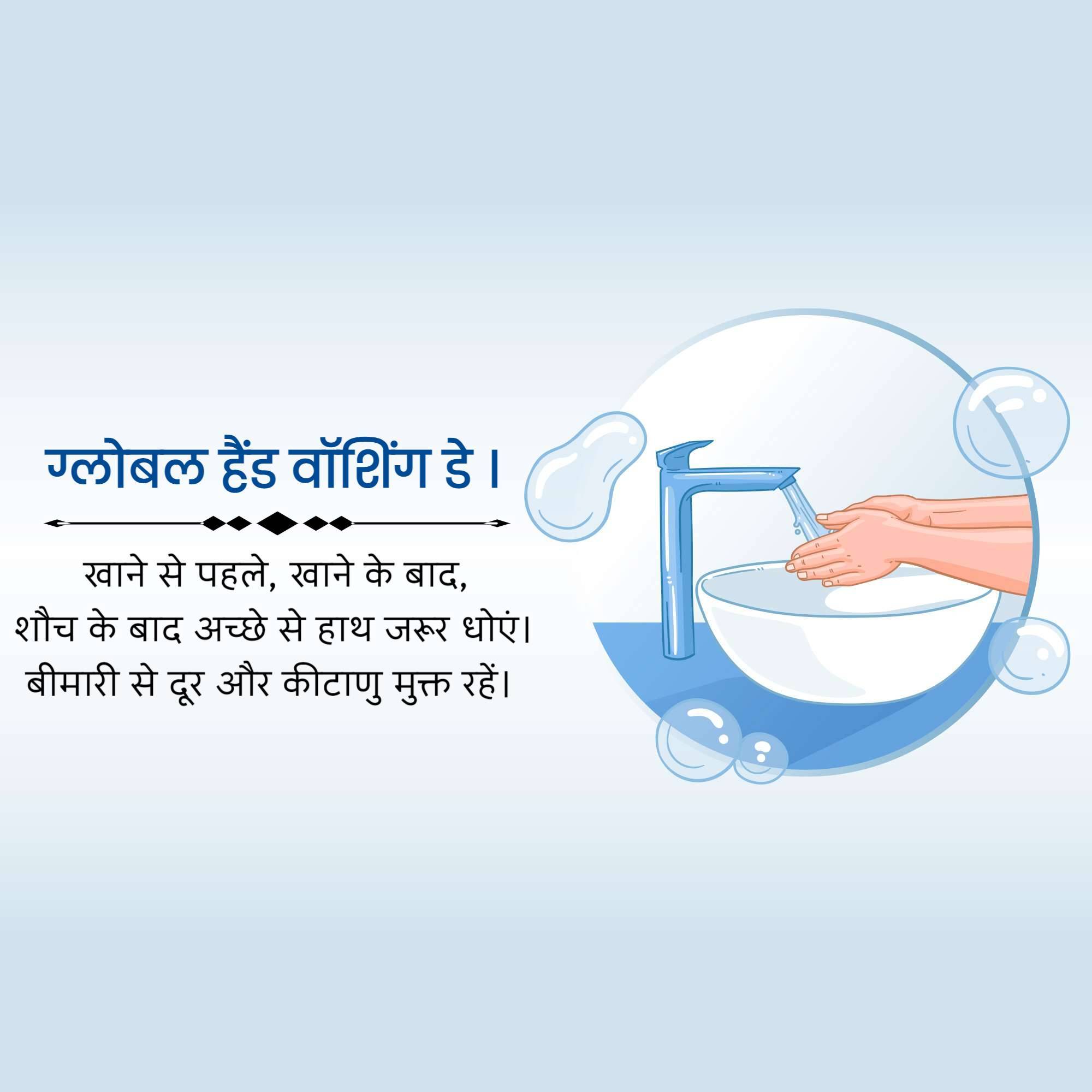 Global Handwashing Day