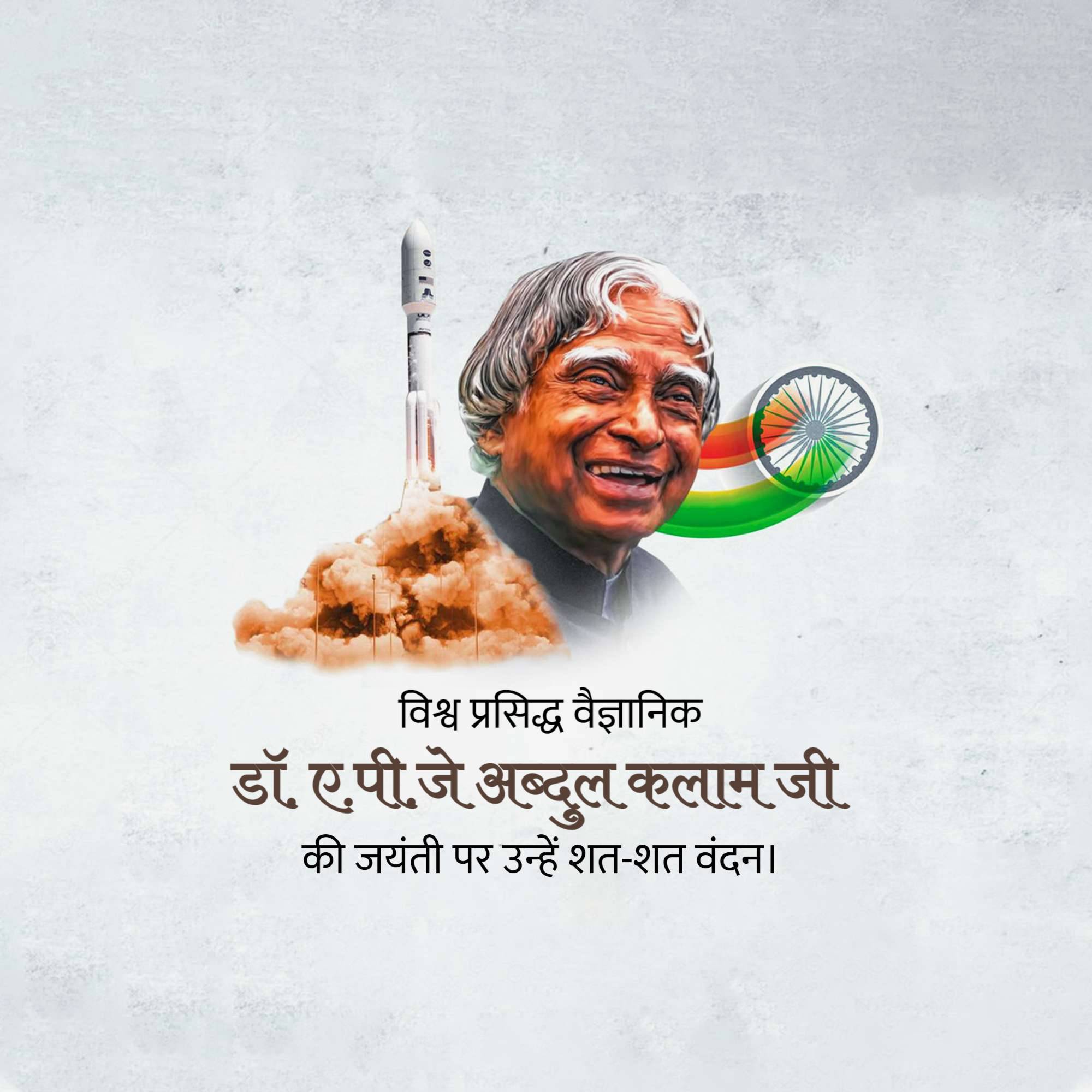 Dr APJ Abdul Kalam Jayanti