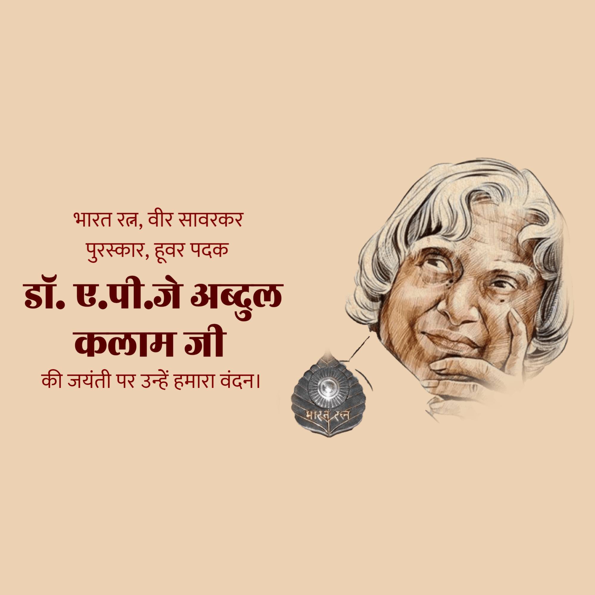 Dr APJ Abdul Kalam Jayanti