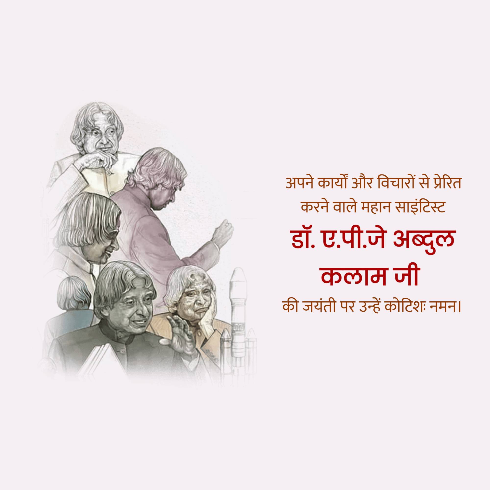 Dr APJ Abdul Kalam Jayanti