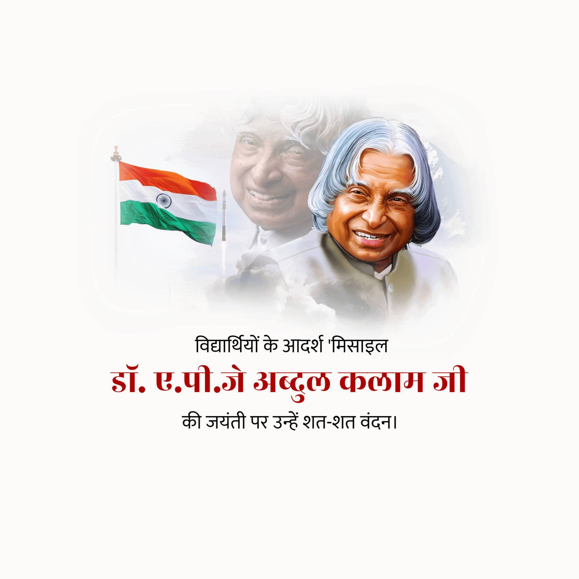 Dr APJ Abdul Kalam Jayanti