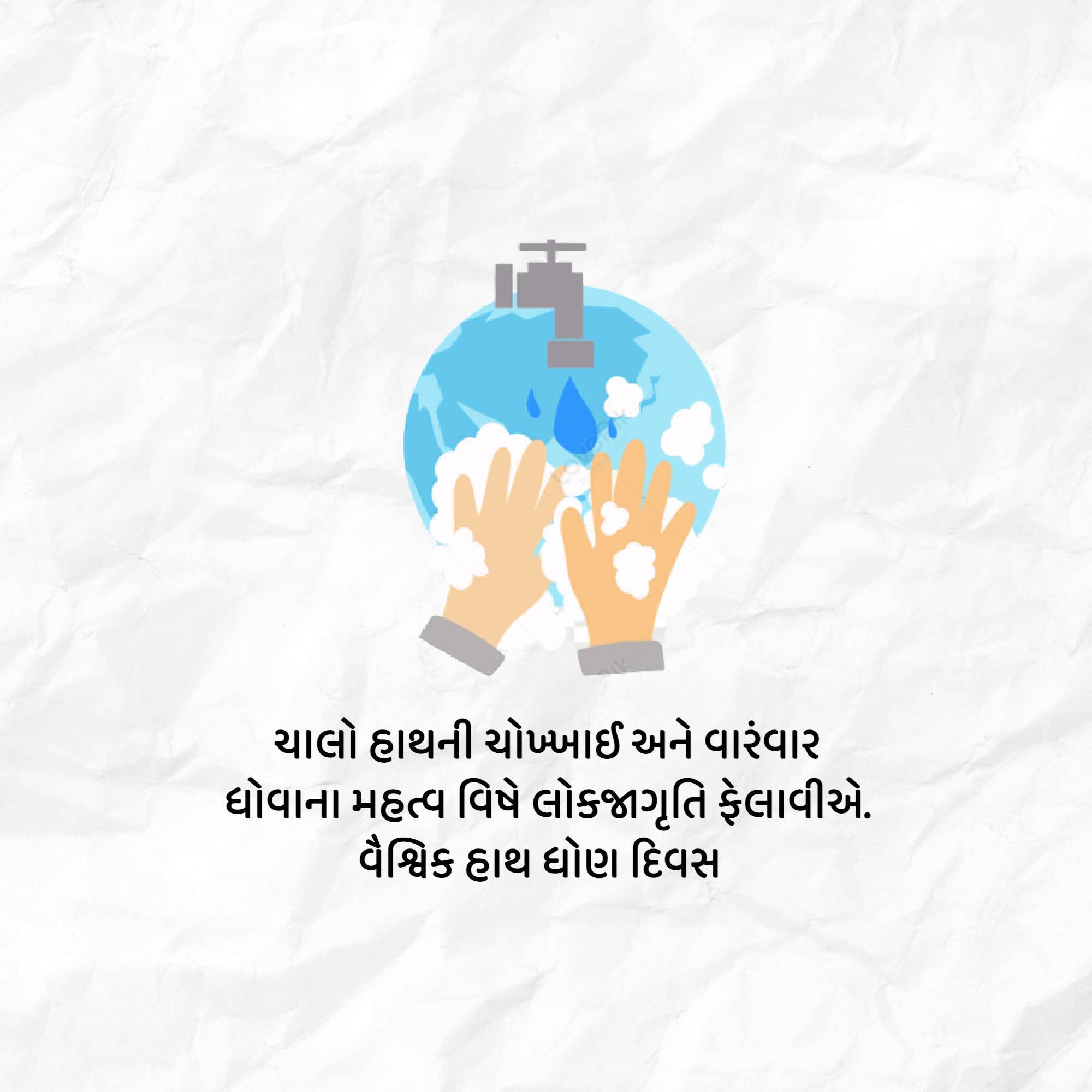 Global Handwashing Day
