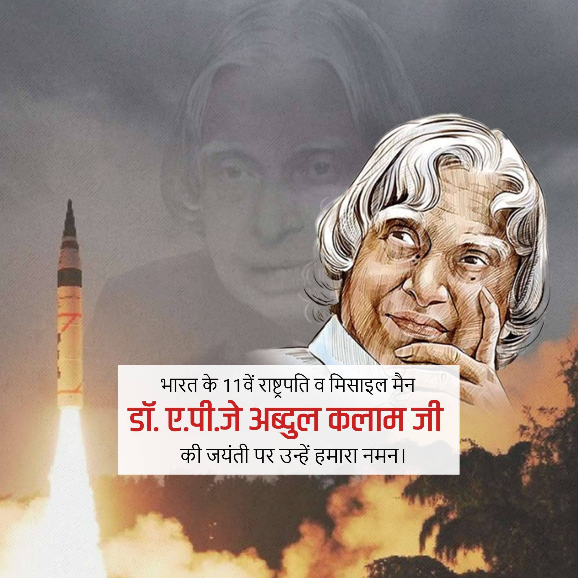 Dr APJ Abdul Kalam Jayanti
