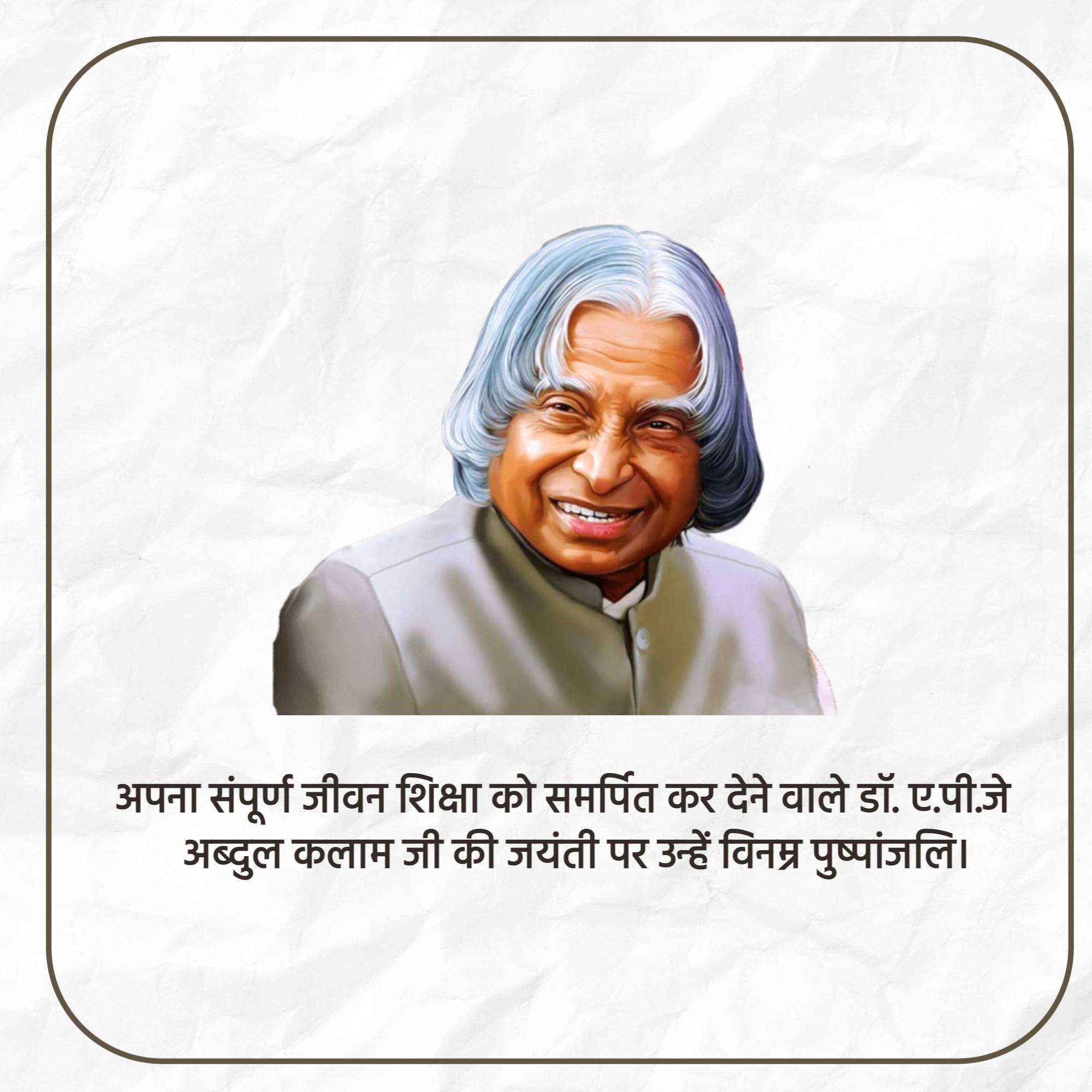 Dr APJ Abdul Kalam Jayanti
