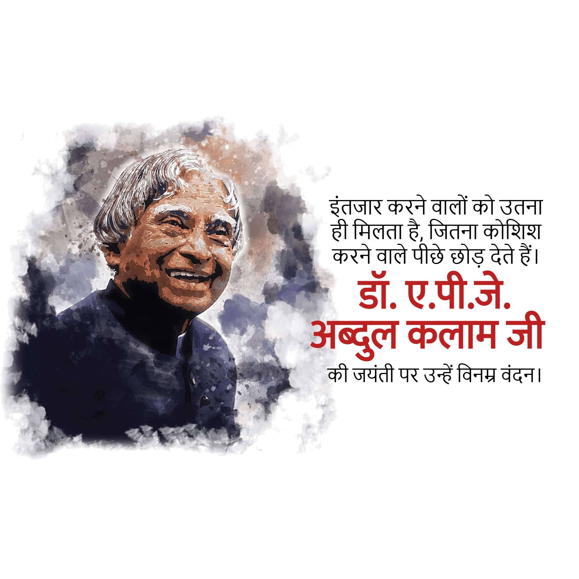 Dr APJ Abdul Kalam Jayanti