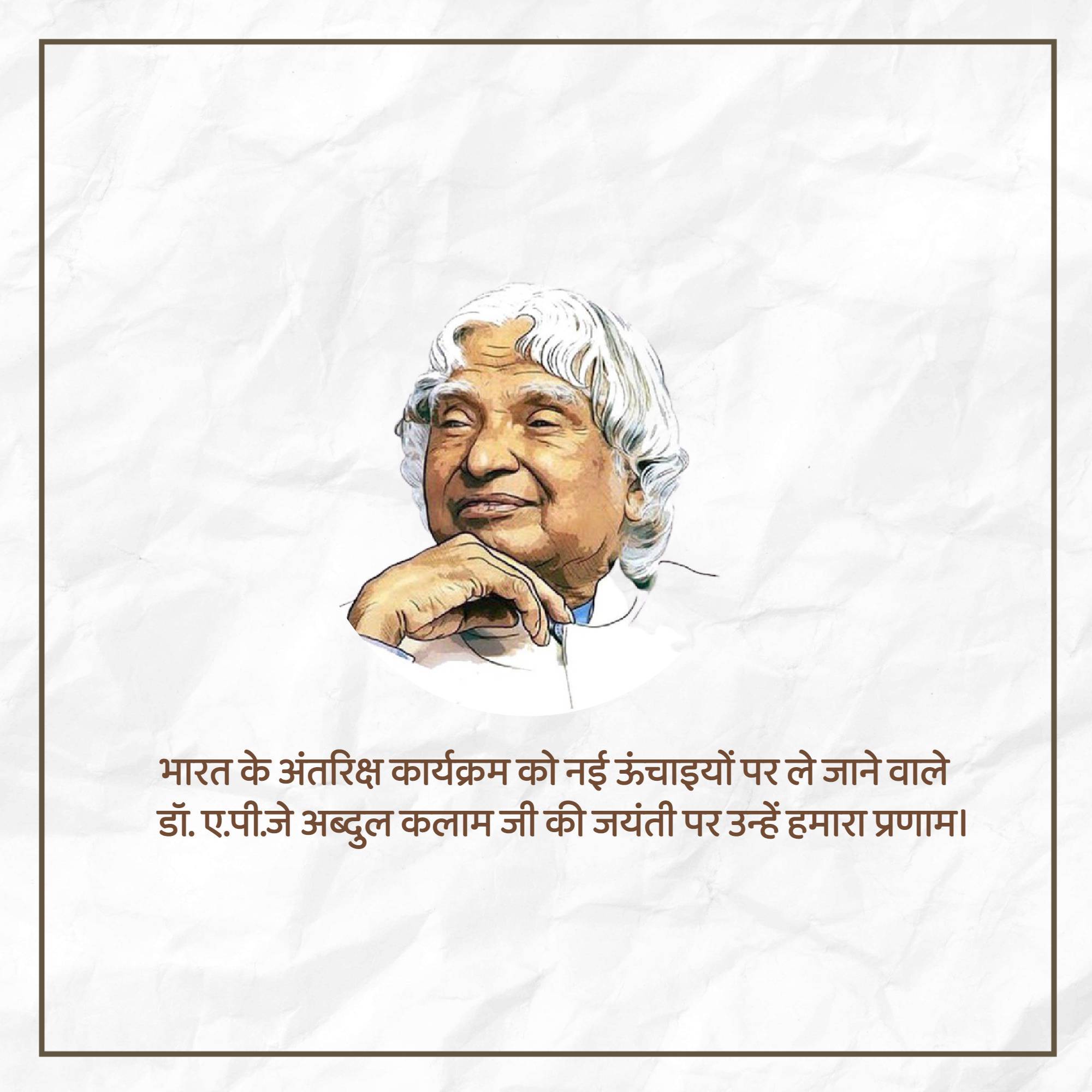 Dr APJ Abdul Kalam Jayanti