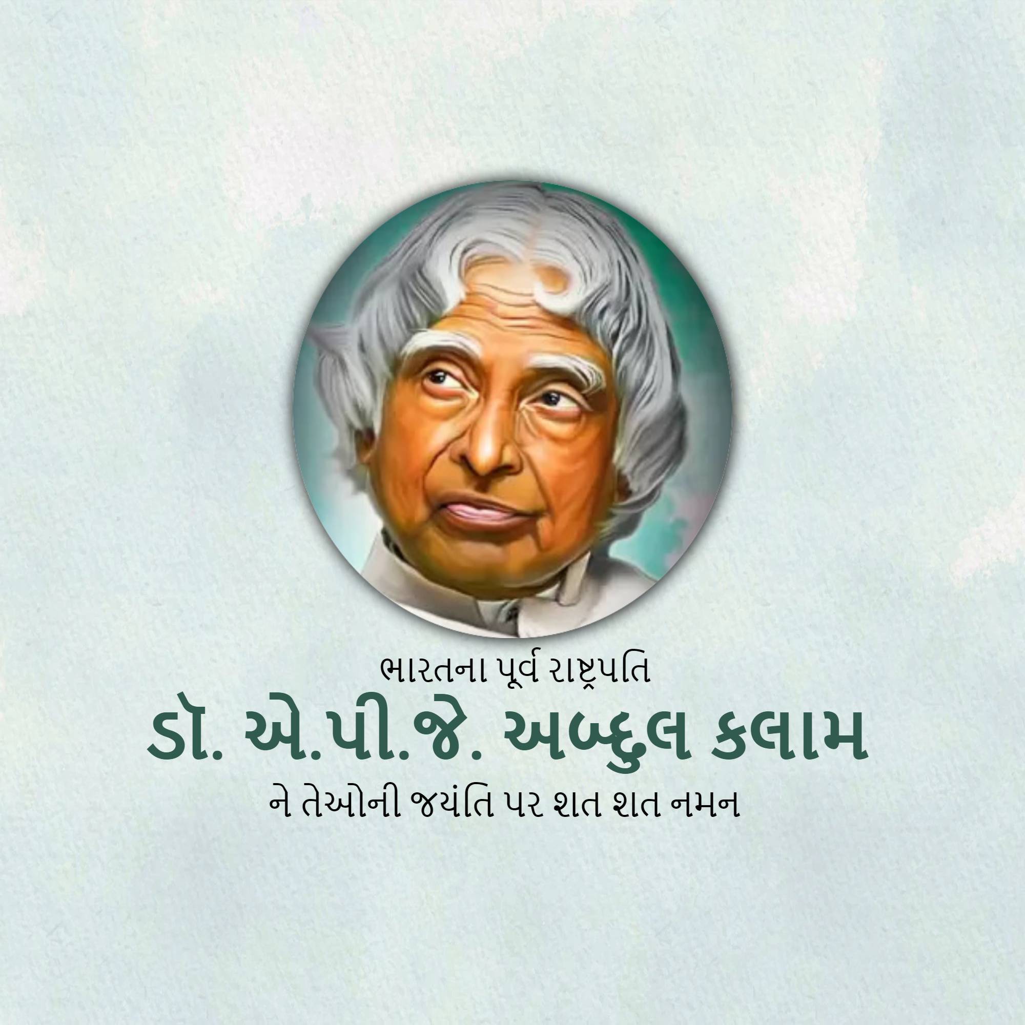 Dr APJ Abdul Kalam Jayanti