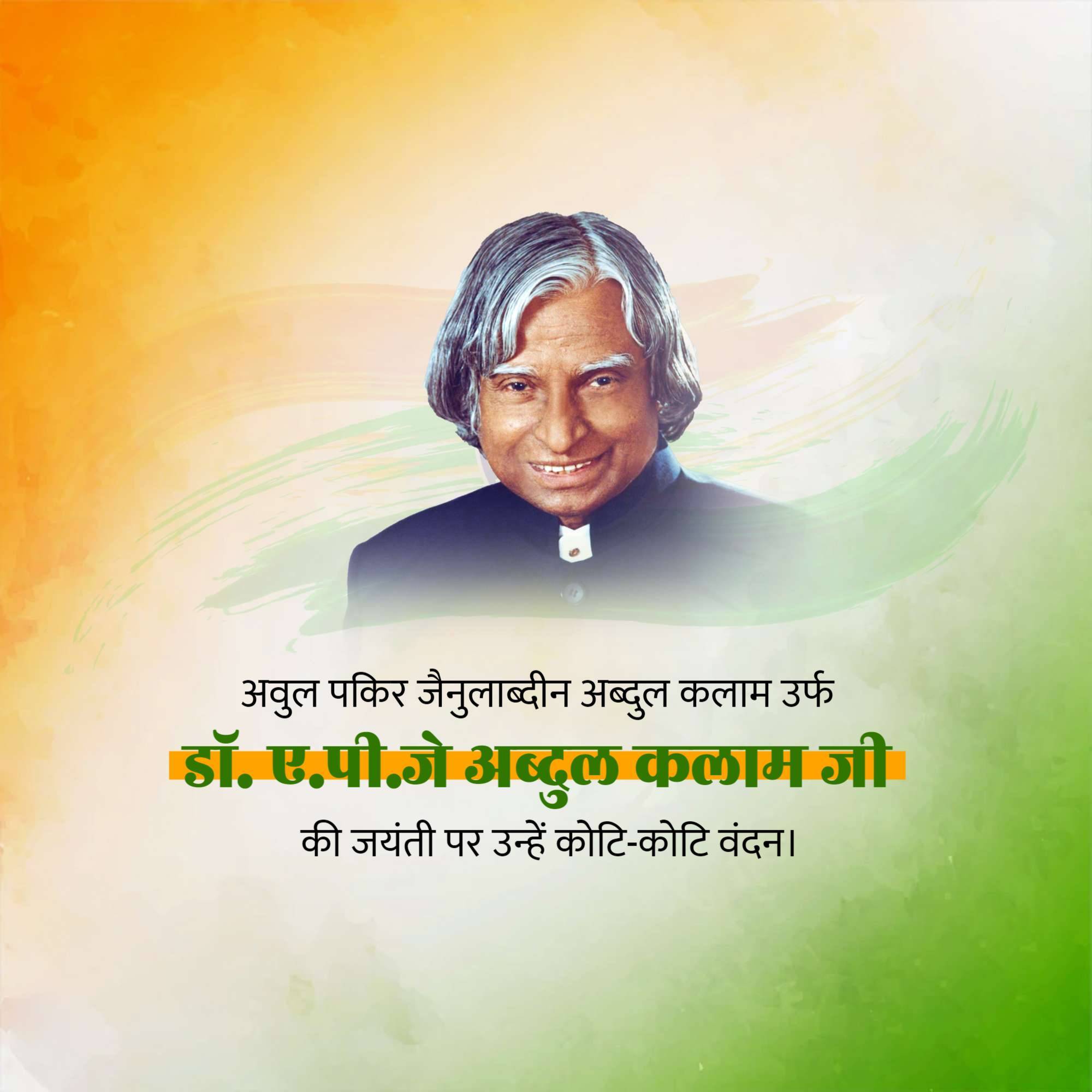 Dr APJ Abdul Kalam Jayanti